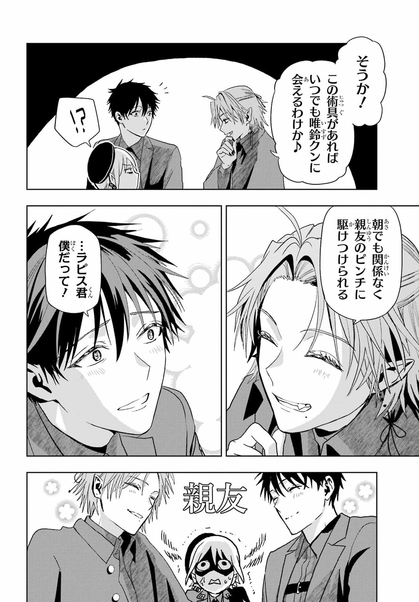 Boku no Noroi no Kyuuketsukihime Chapter 43.5 16ページ