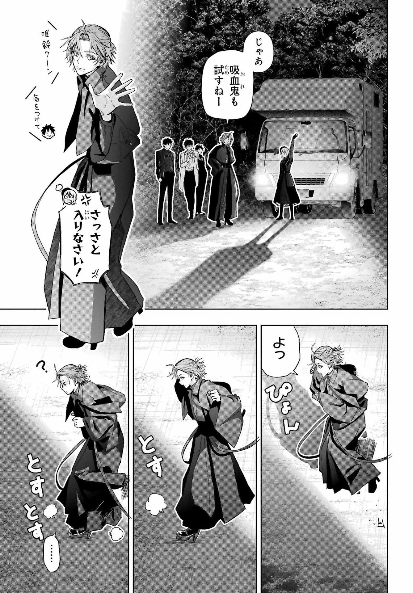 Boku no Noroi no Kyuuketsukihime Chapter 43.5 17ページ