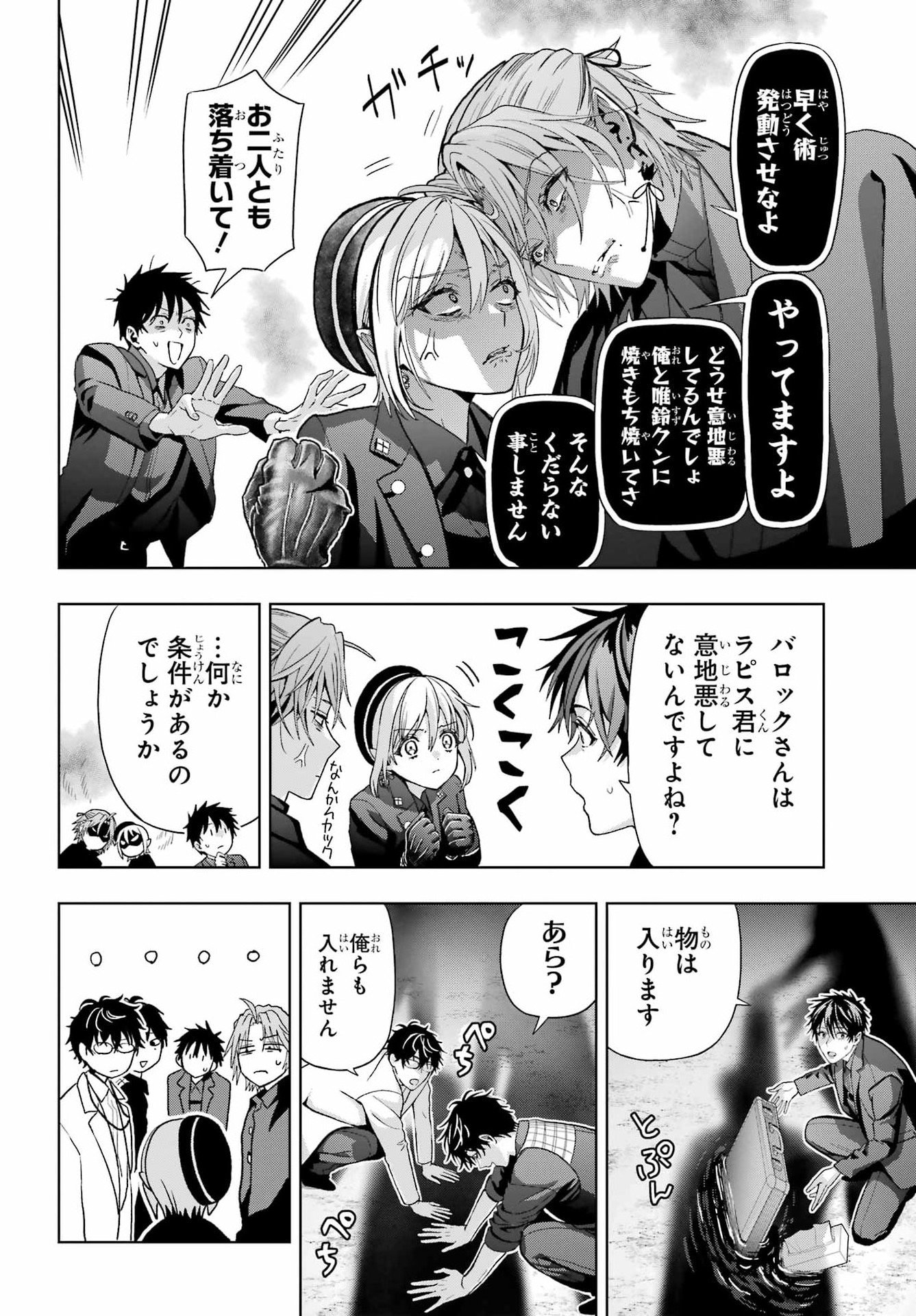 Boku no Noroi no Kyuuketsukihime Chapter 43.5 18ページ