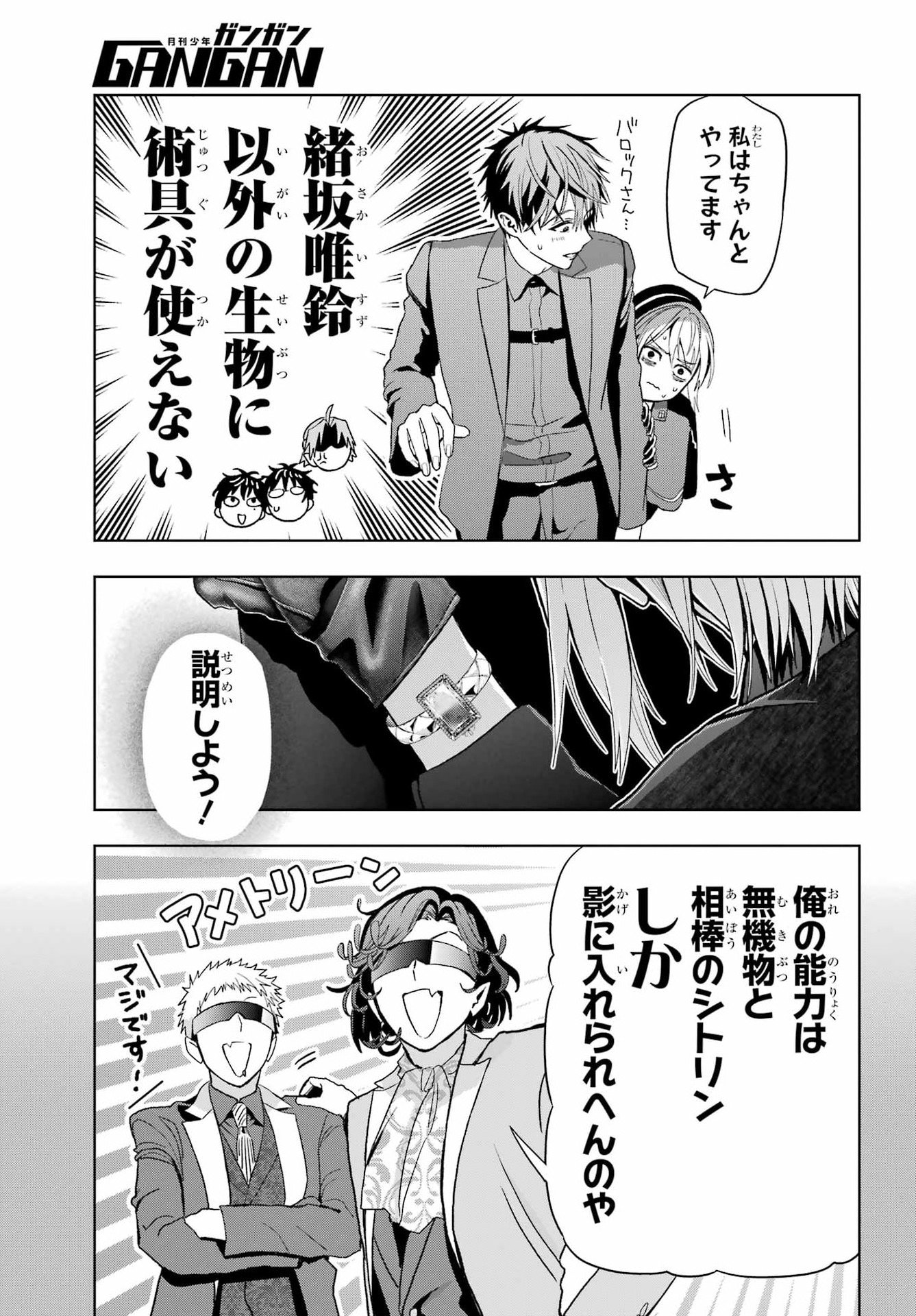 Boku no Noroi no Kyuuketsukihime Chapter 43.5 19ページ