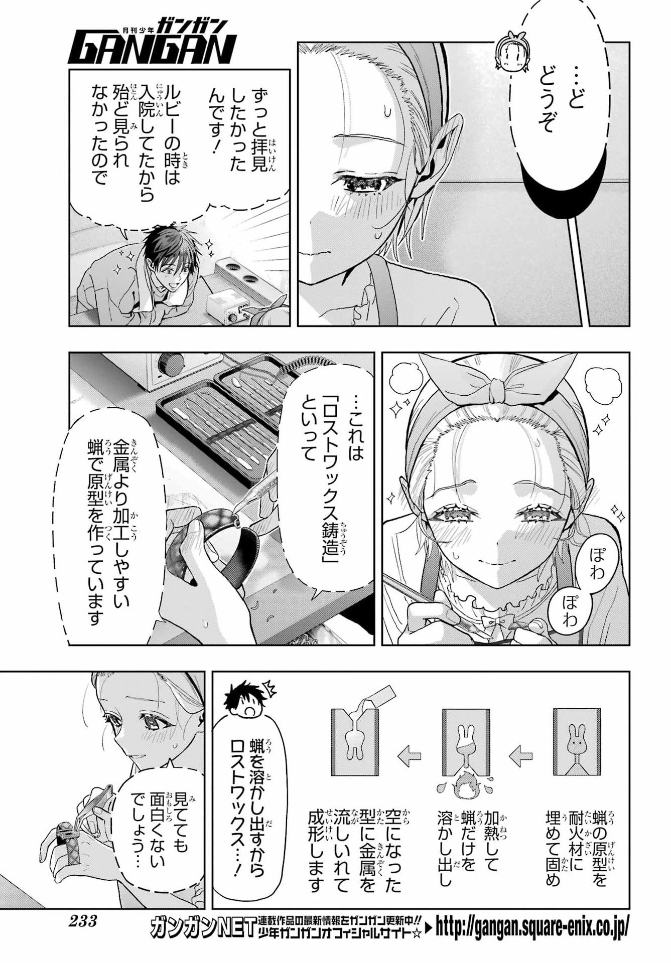Boku no Noroi no Kyuuketsukihime Chapter 43.5 3ページ