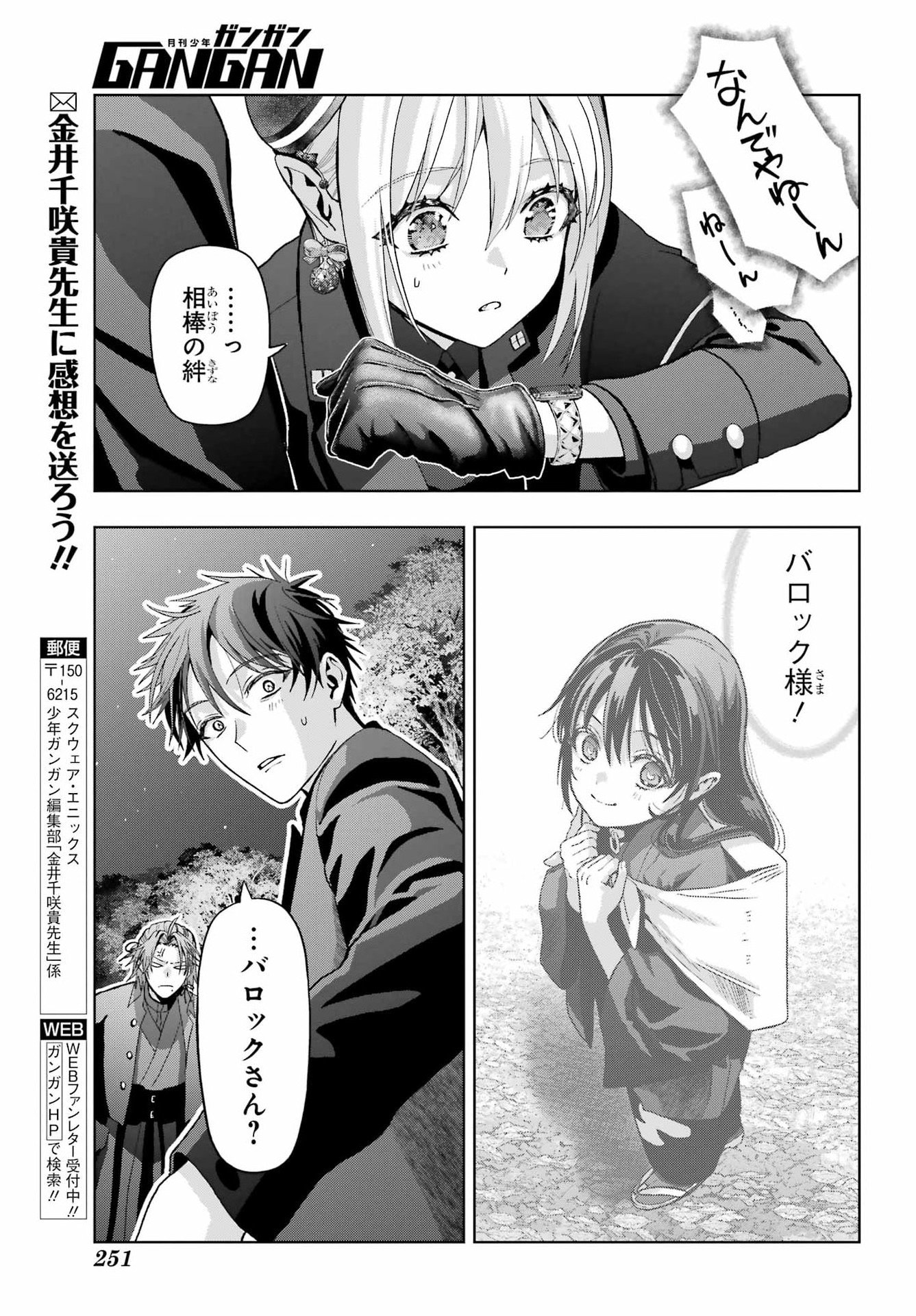 Boku no Noroi no Kyuuketsukihime Chapter 43.5 21ページ