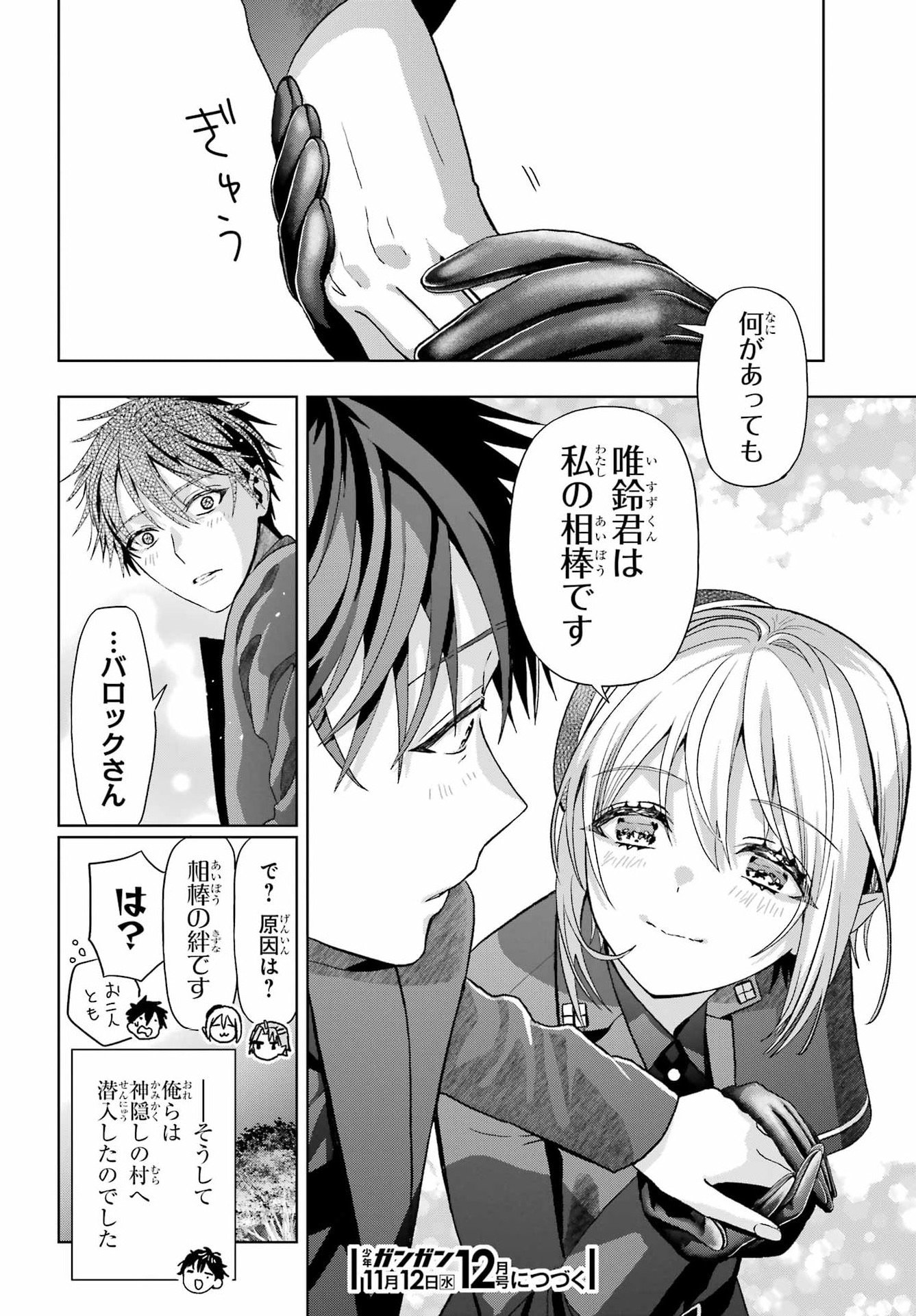 Boku no Noroi no Kyuuketsukihime Chapter 43.5 22ページ