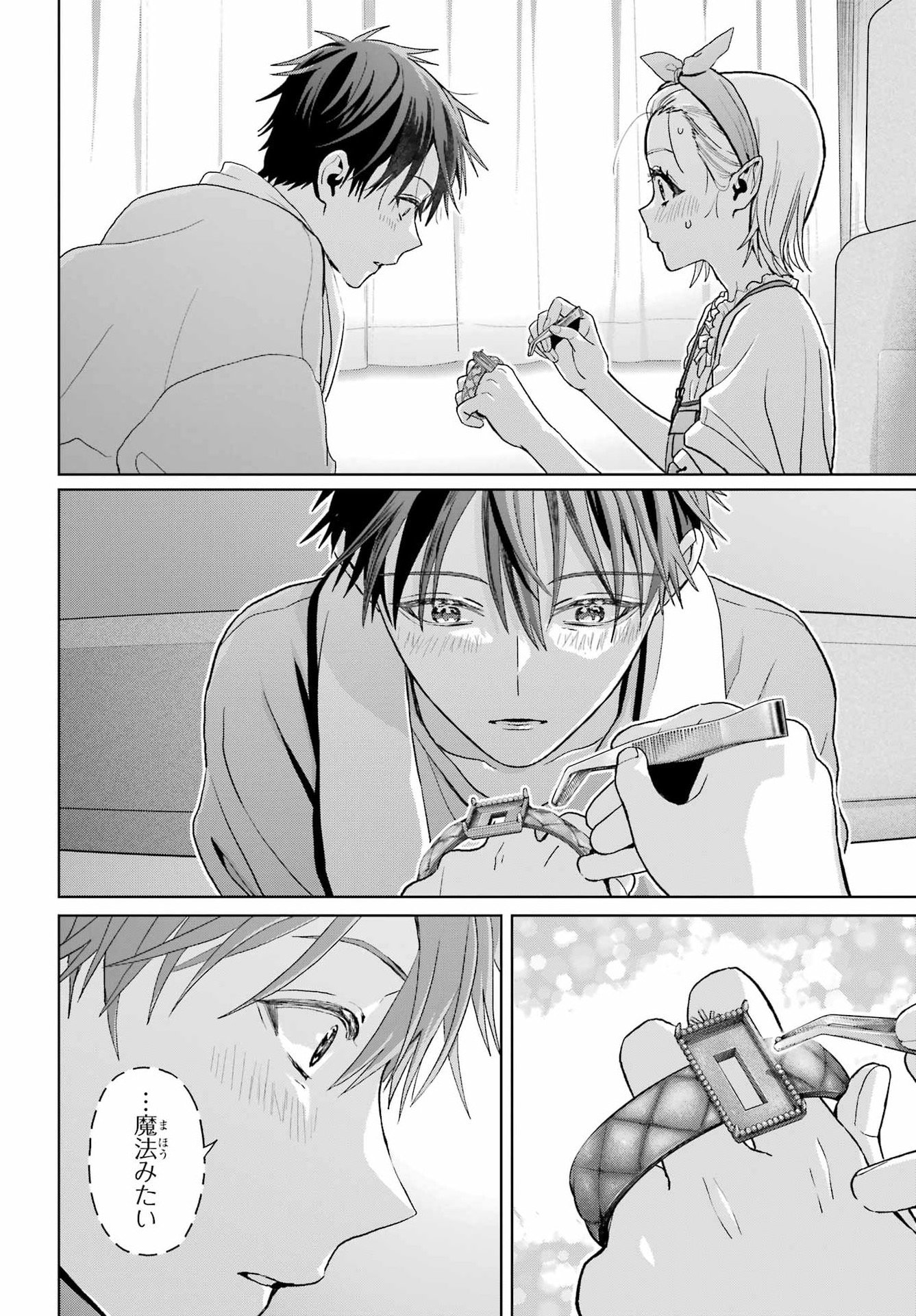 Boku no Noroi no Kyuuketsukihime Chapter 43.5 4ページ