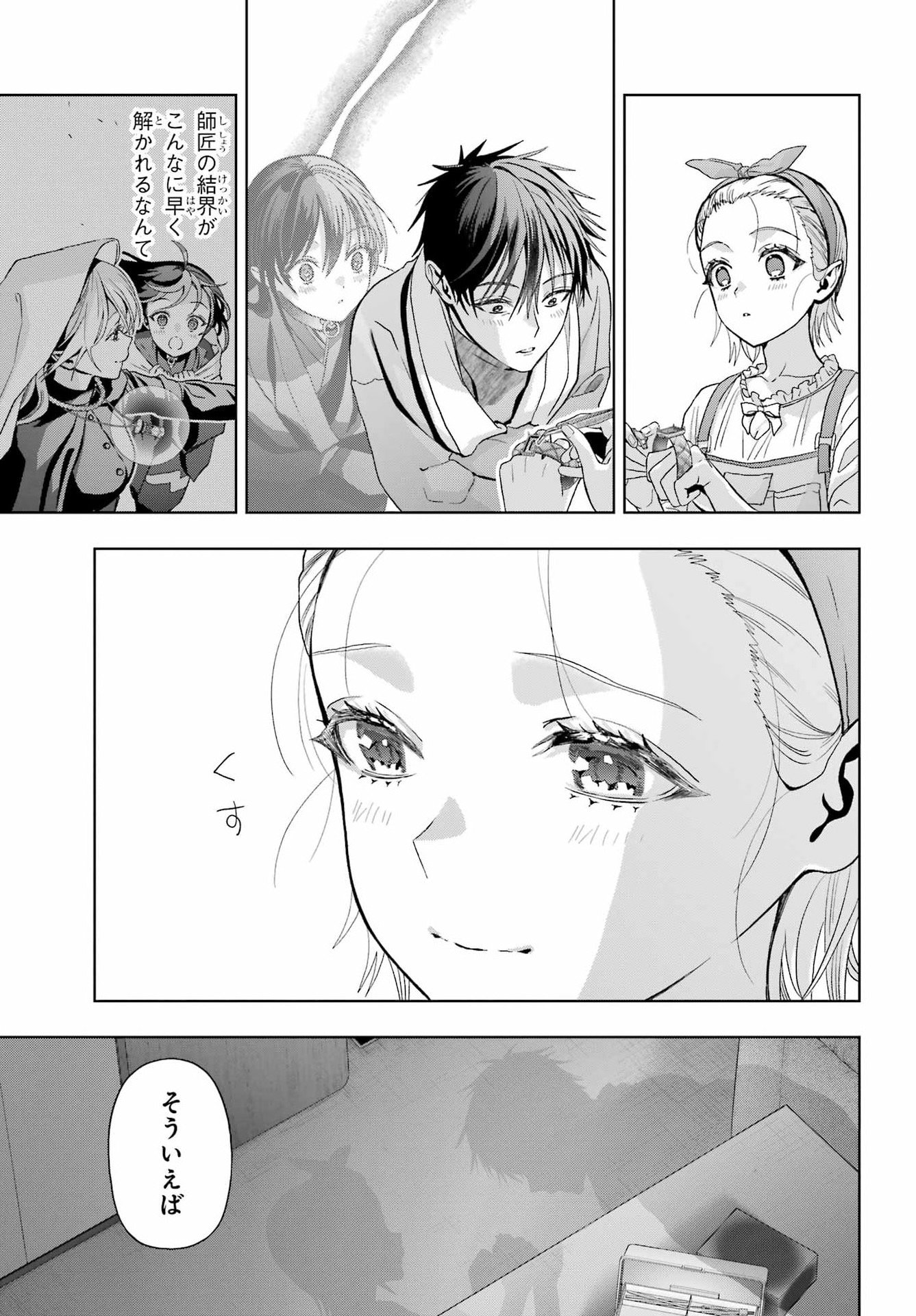 Boku no Noroi no Kyuuketsukihime Chapter 43.5 5ページ