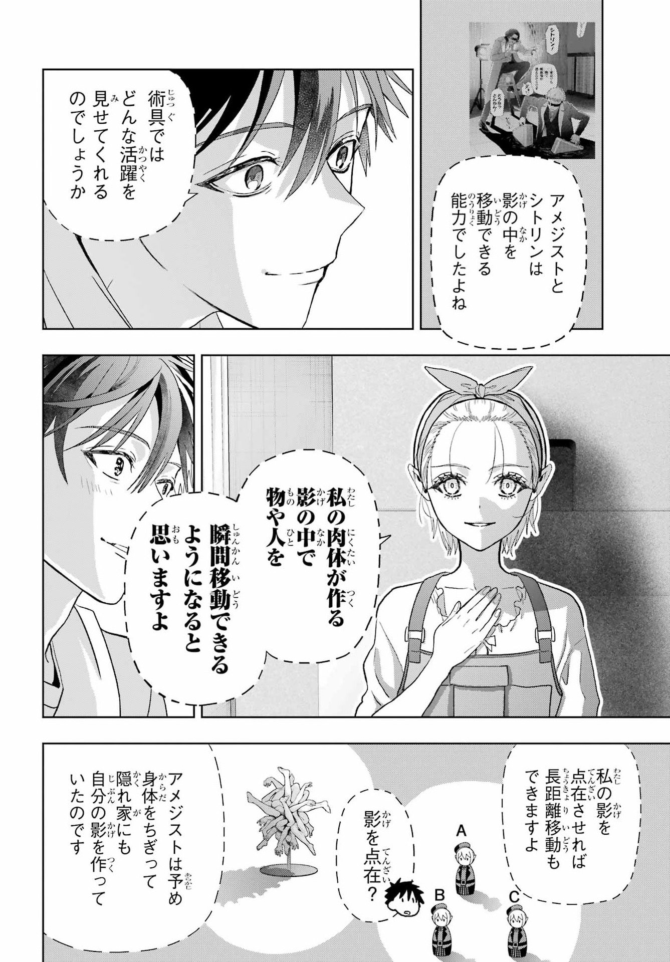Boku no Noroi no Kyuuketsukihime Chapter 43.5 6ページ