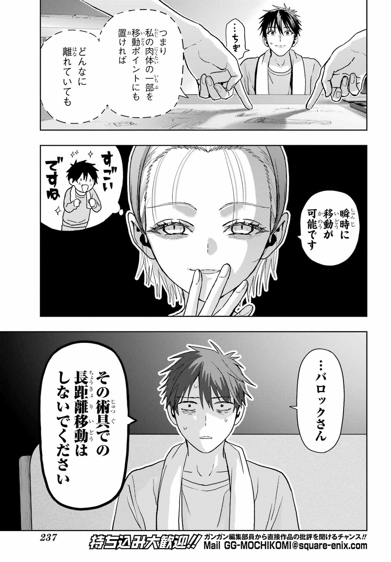 Boku no Noroi no Kyuuketsukihime Chapter 43.5 7ページ