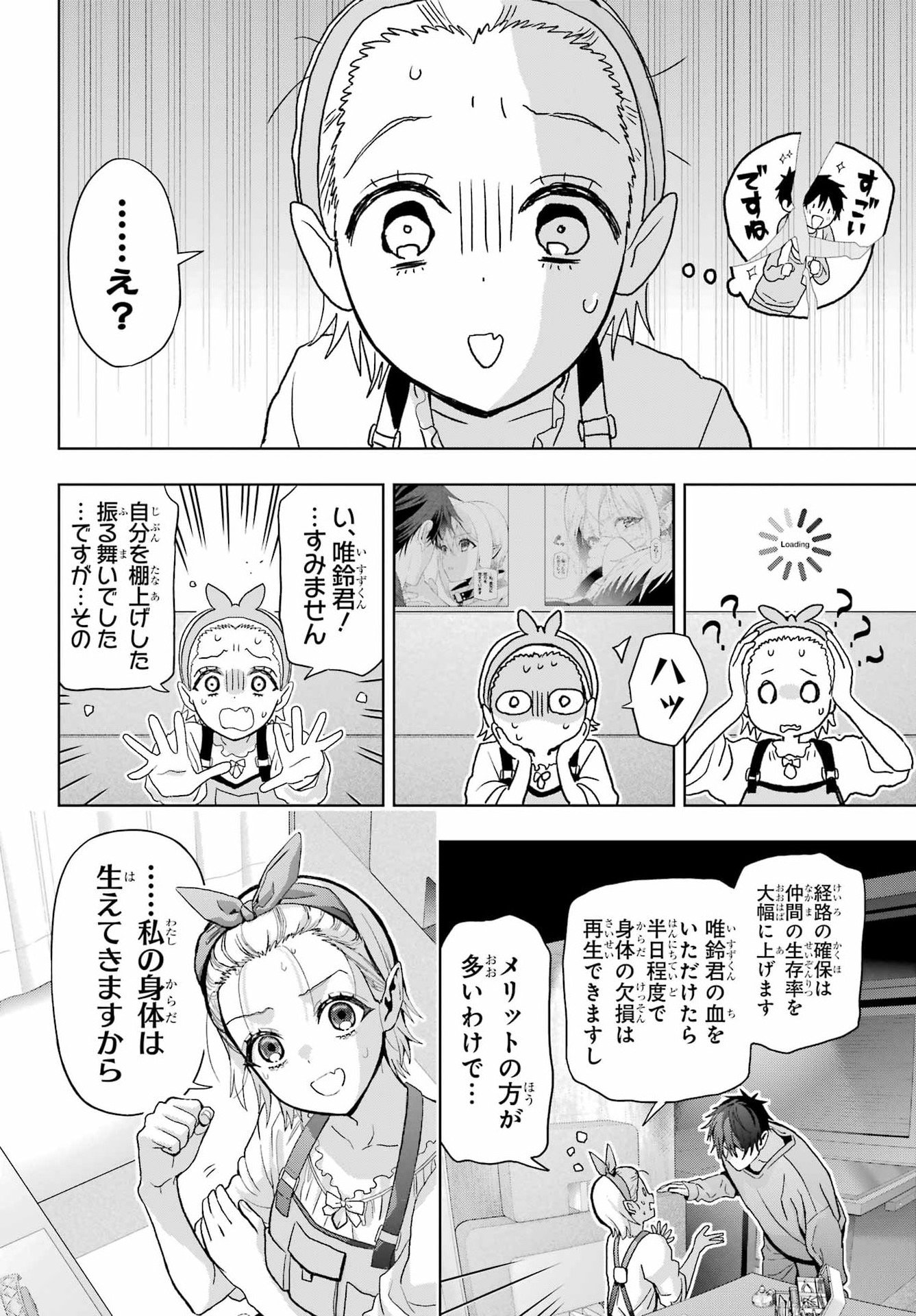 Boku no Noroi no Kyuuketsukihime Chapter 43.5 8ページ