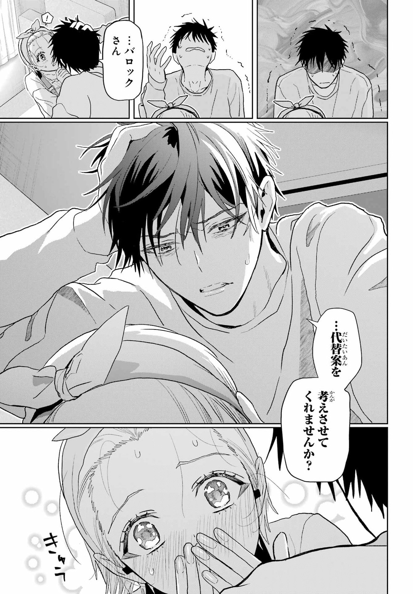 Boku no Noroi no Kyuuketsukihime Chapter 43.5 9ページ