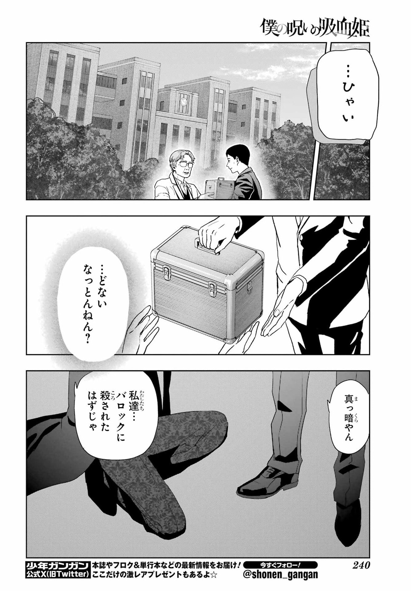 Boku no Noroi no Kyuuketsukihime Chapter 43.5 10ページ