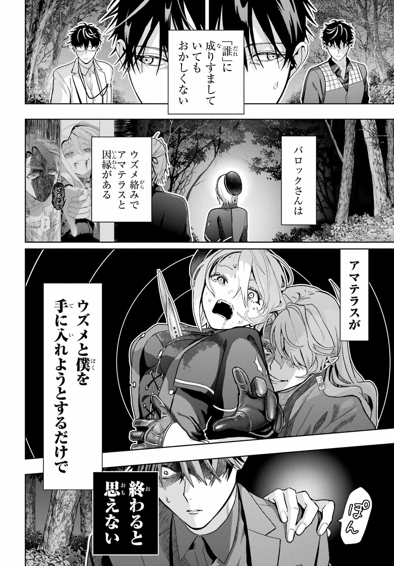 Boku no Noroi no Kyuuketsukihime Chapter 44 2ページ