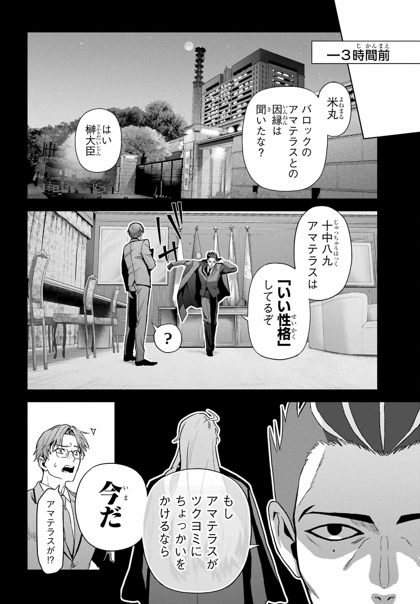 Boku no Noroi no Kyuuketsukihime Chapter 44 12ページ