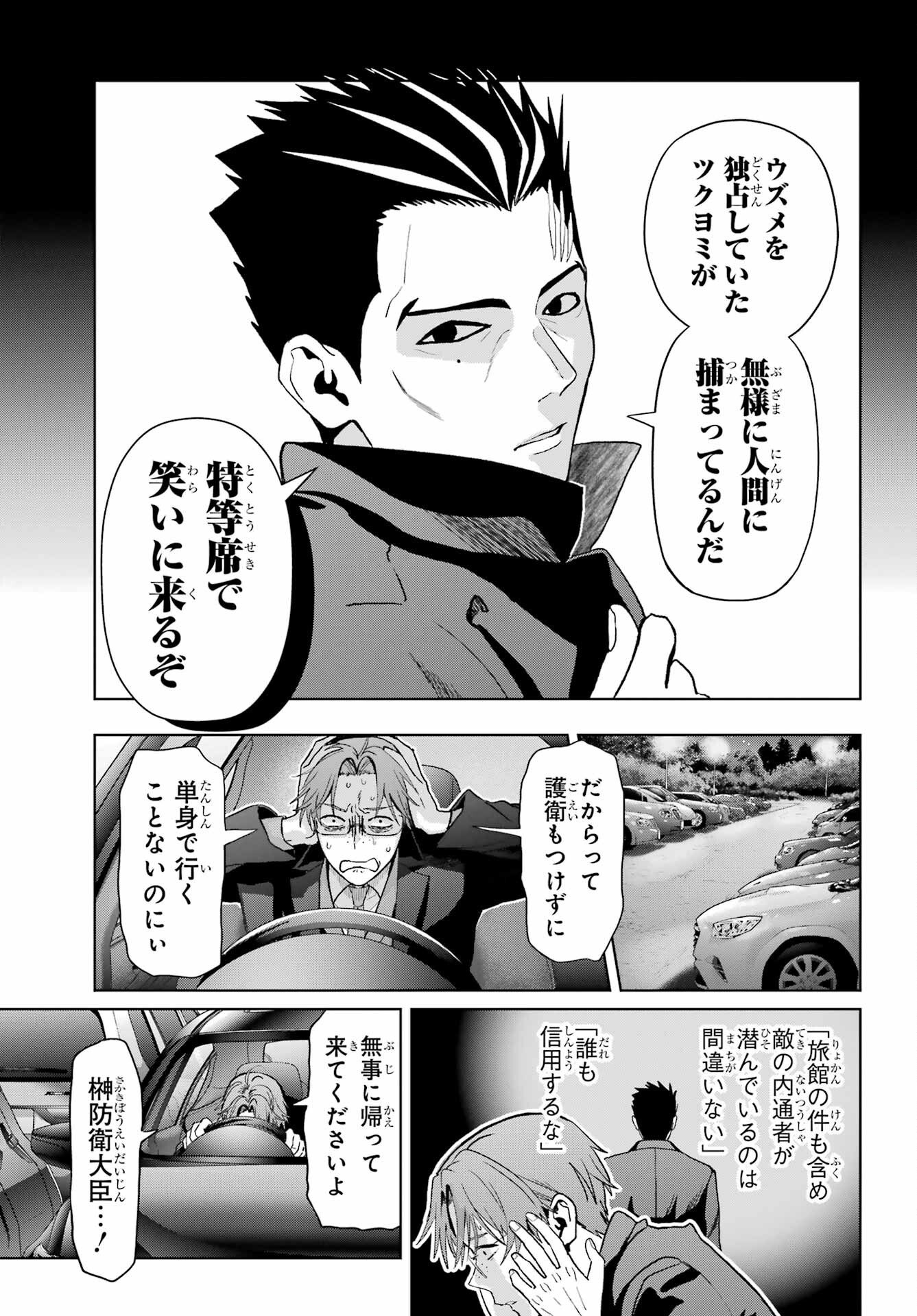 Boku no Noroi no Kyuuketsukihime Chapter 44 13ページ