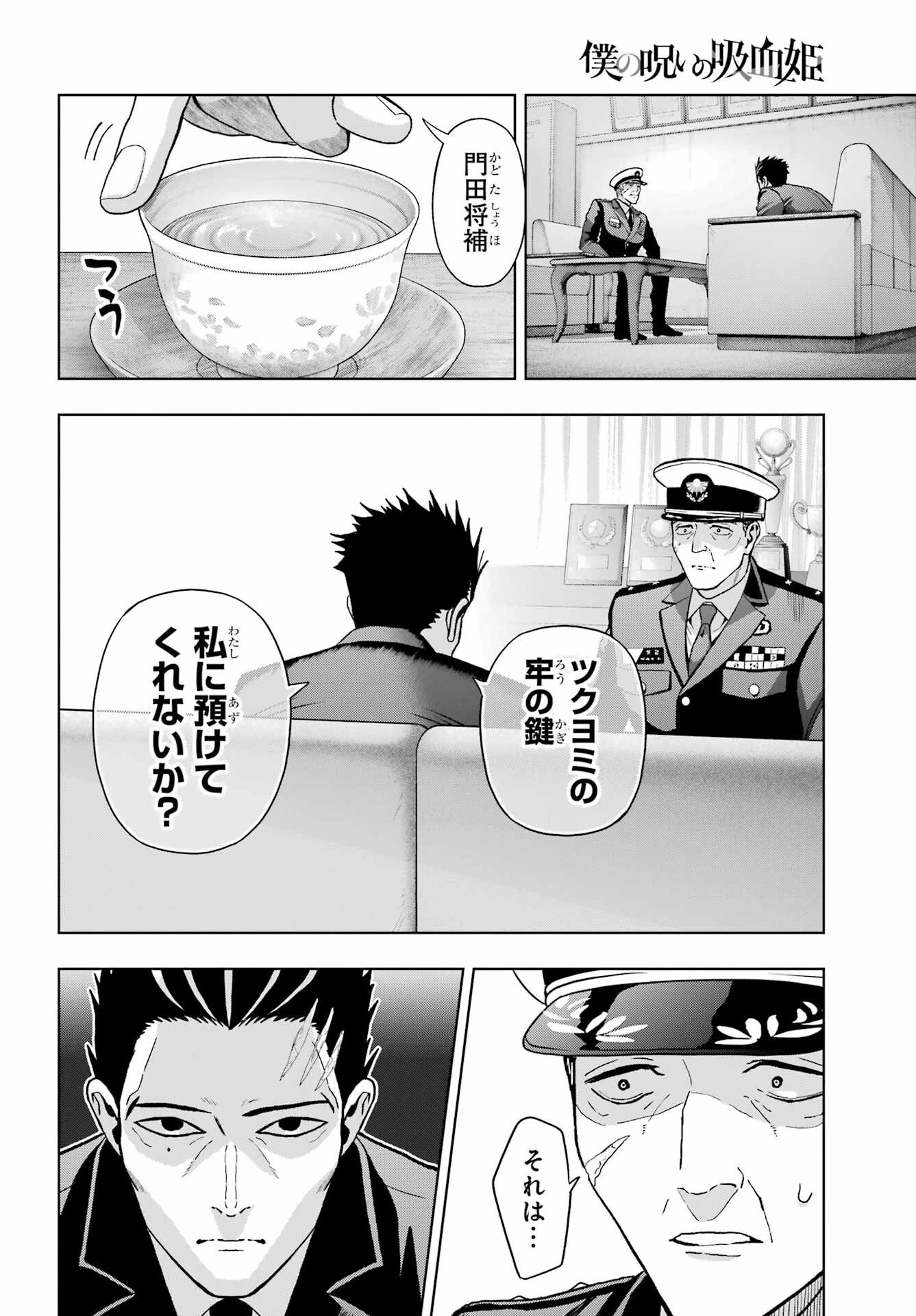 Boku no Noroi no Kyuuketsukihime Chapter 44 14ページ