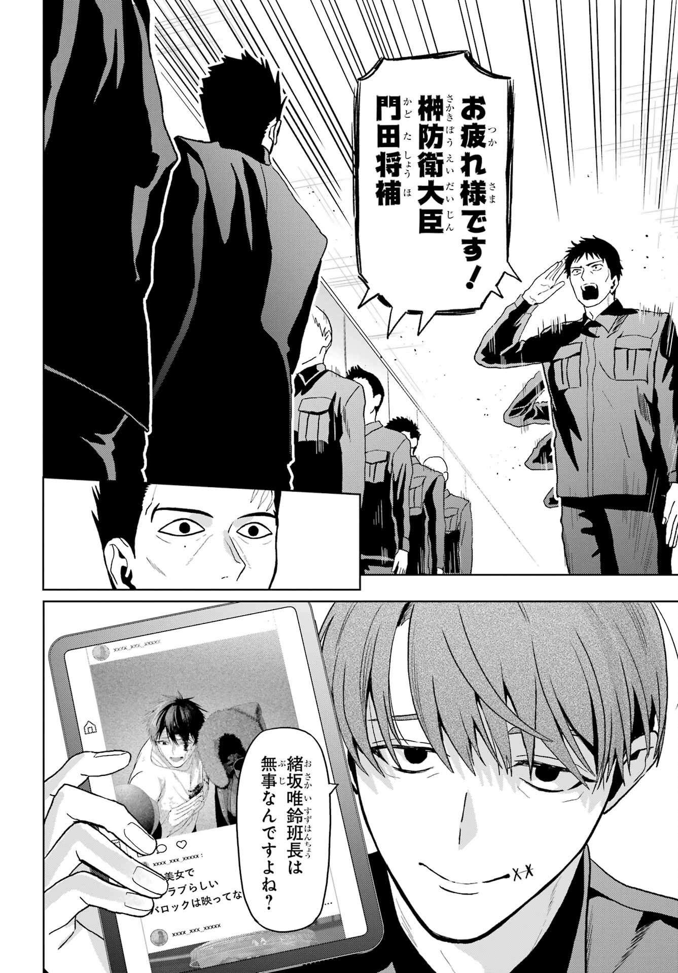 Boku no Noroi no Kyuuketsukihime Chapter 44 16ページ