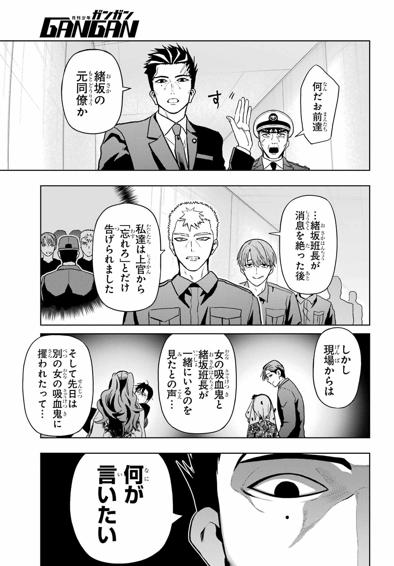 Boku no Noroi no Kyuuketsukihime Chapter 44 17ページ