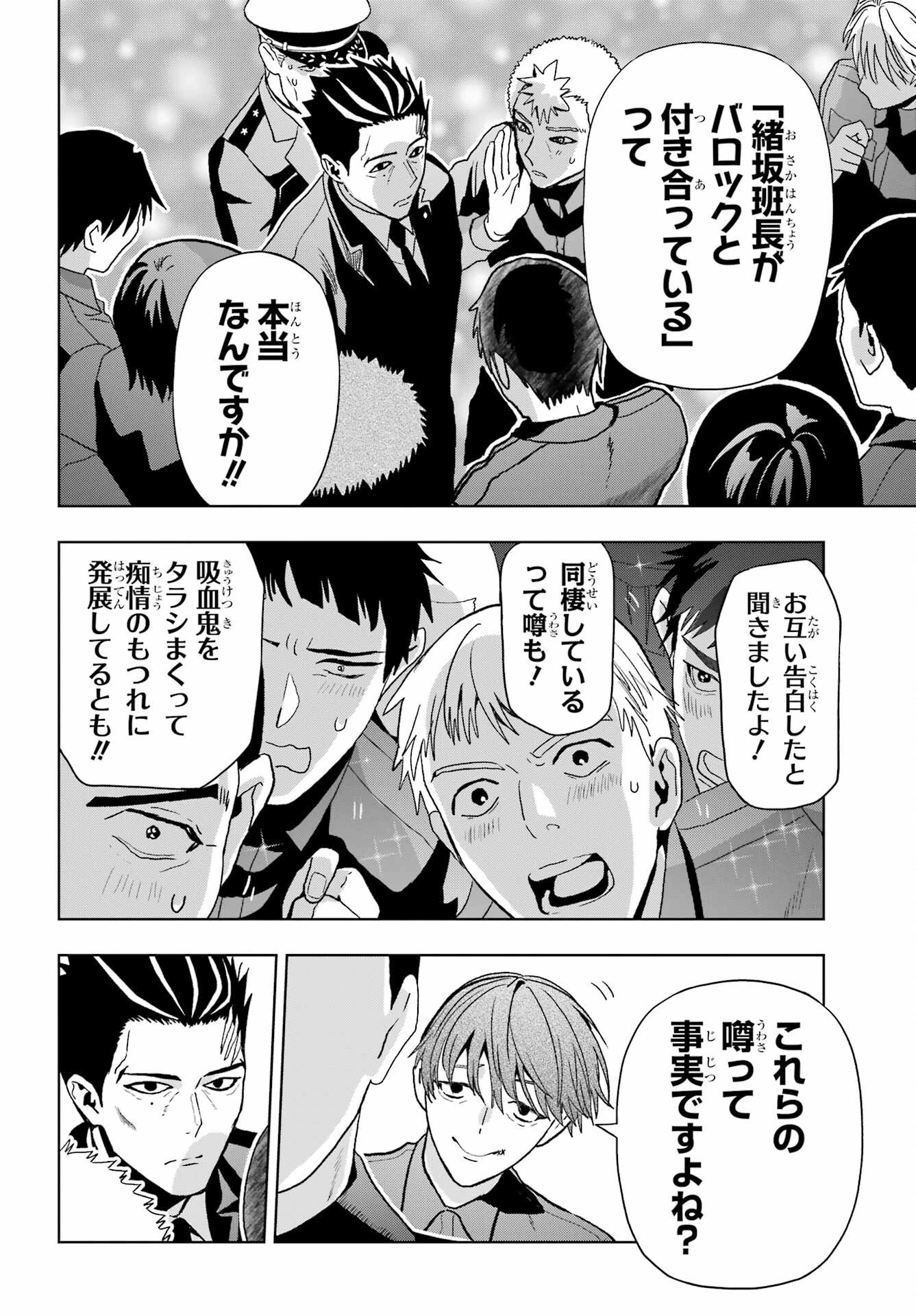 Boku no Noroi no Kyuuketsukihime Chapter 44 18ページ