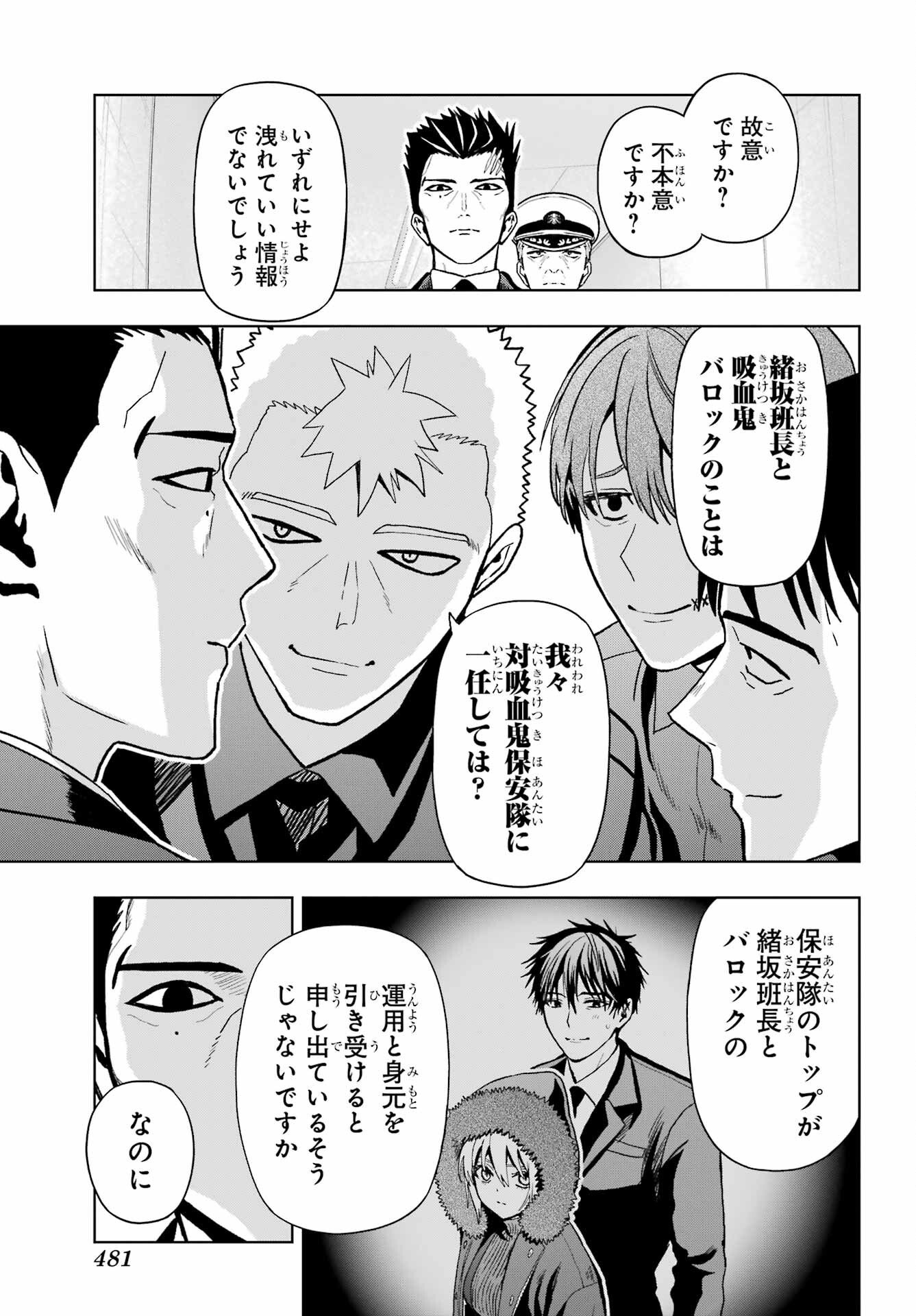 Boku no Noroi no Kyuuketsukihime Chapter 44 19ページ