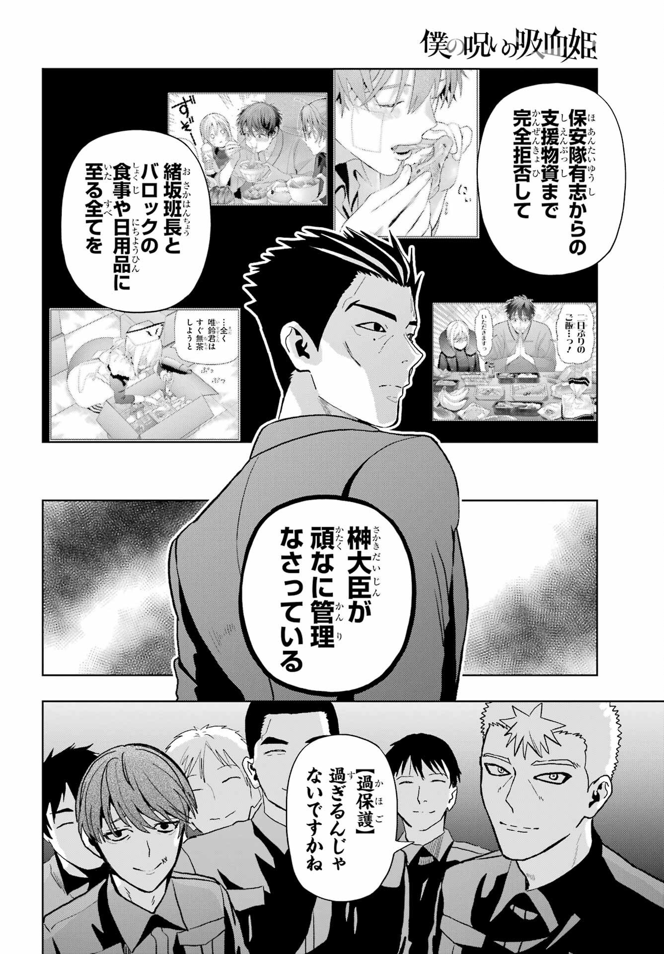 Boku no Noroi no Kyuuketsukihime Chapter 44 20ページ