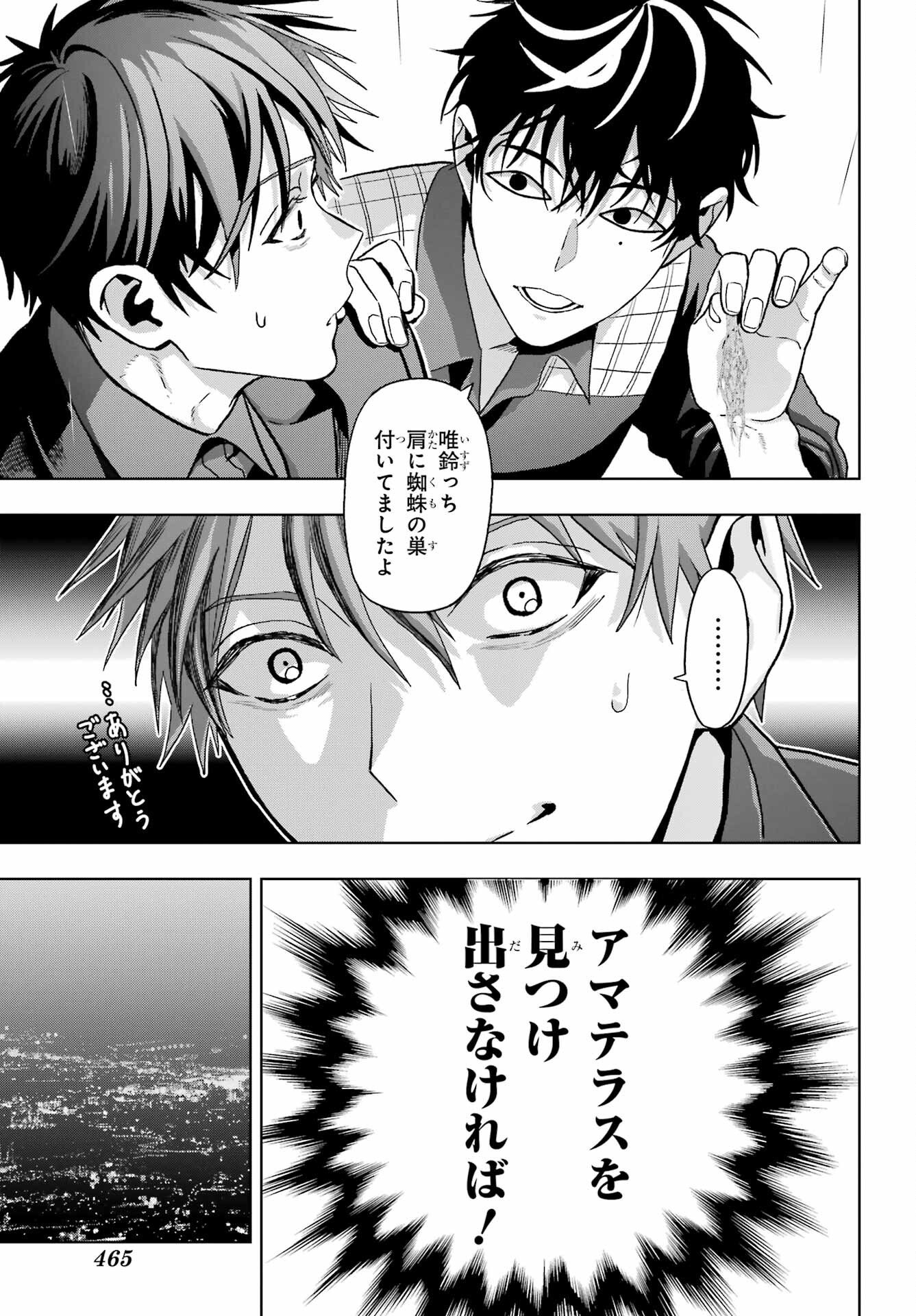 Boku no Noroi no Kyuuketsukihime Chapter 44 3ページ