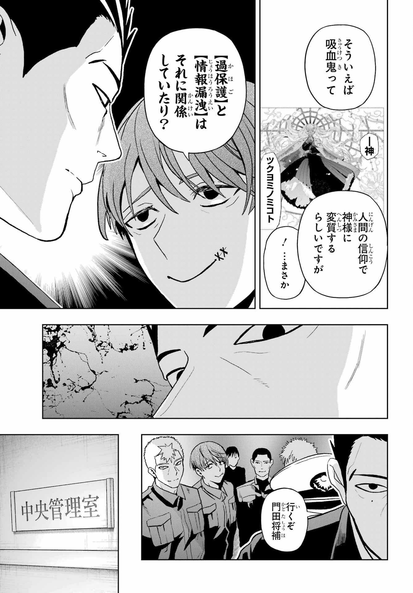 Boku no Noroi no Kyuuketsukihime Chapter 44 21ページ