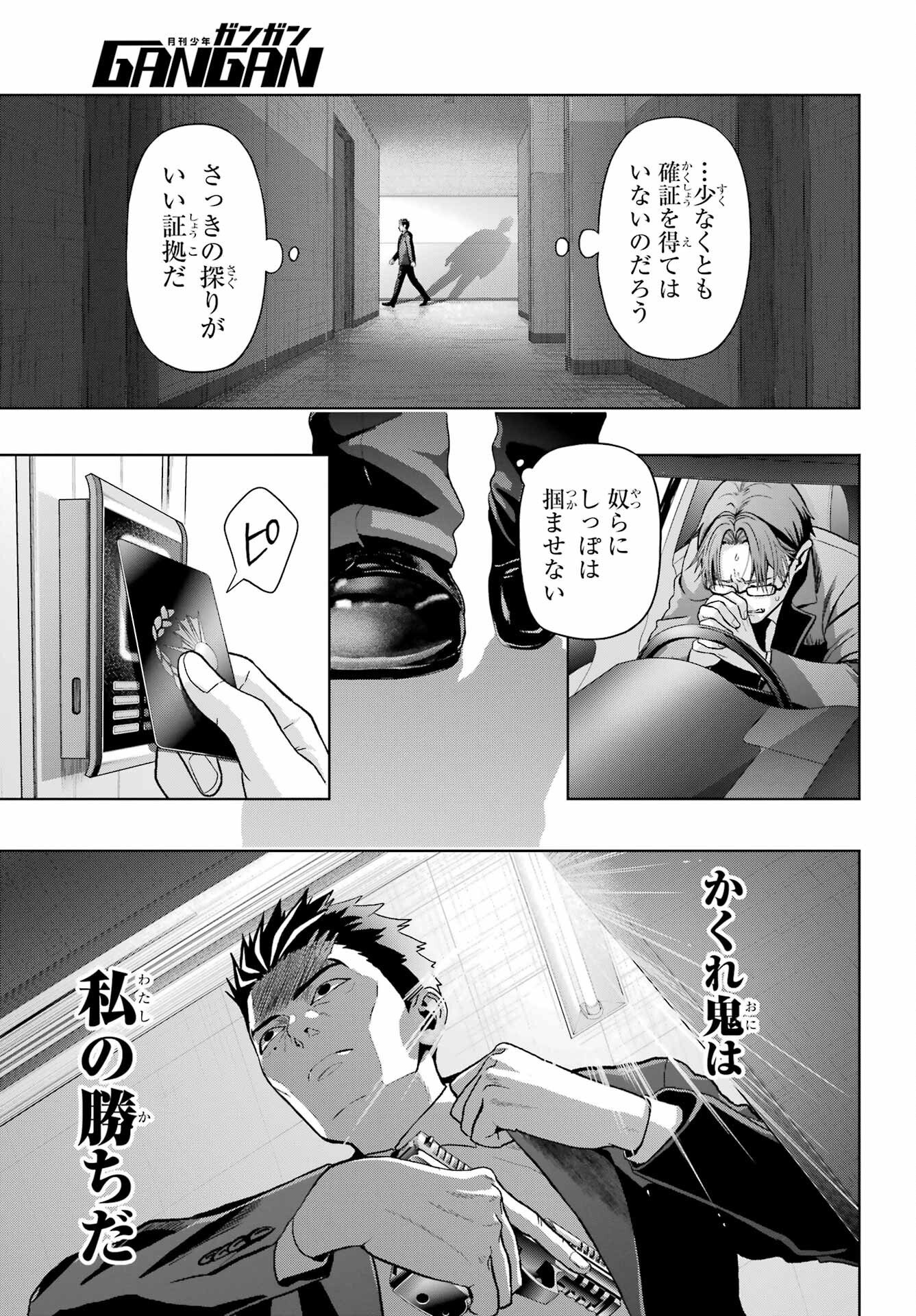 Boku no Noroi no Kyuuketsukihime Chapter 44 23ページ
