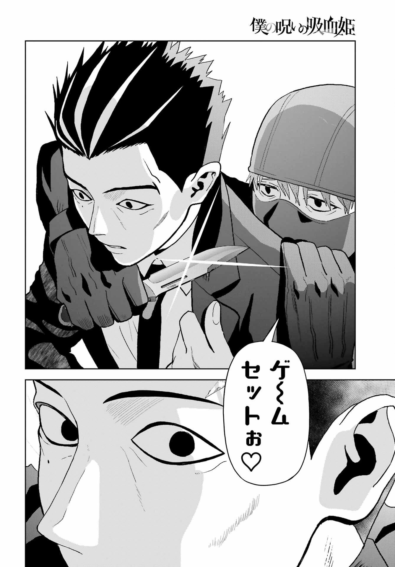 Boku no Noroi no Kyuuketsukihime Chapter 44 24ページ
