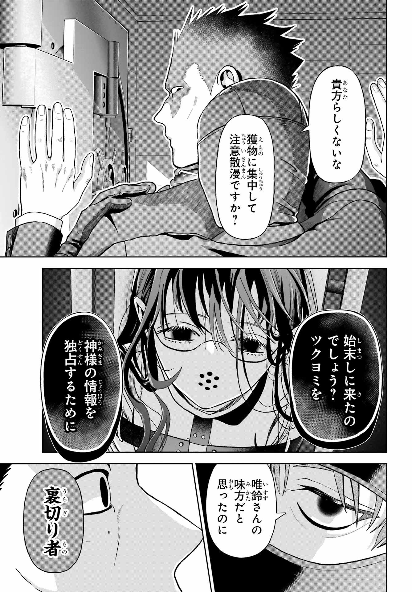 Boku no Noroi no Kyuuketsukihime Chapter 44 25ページ