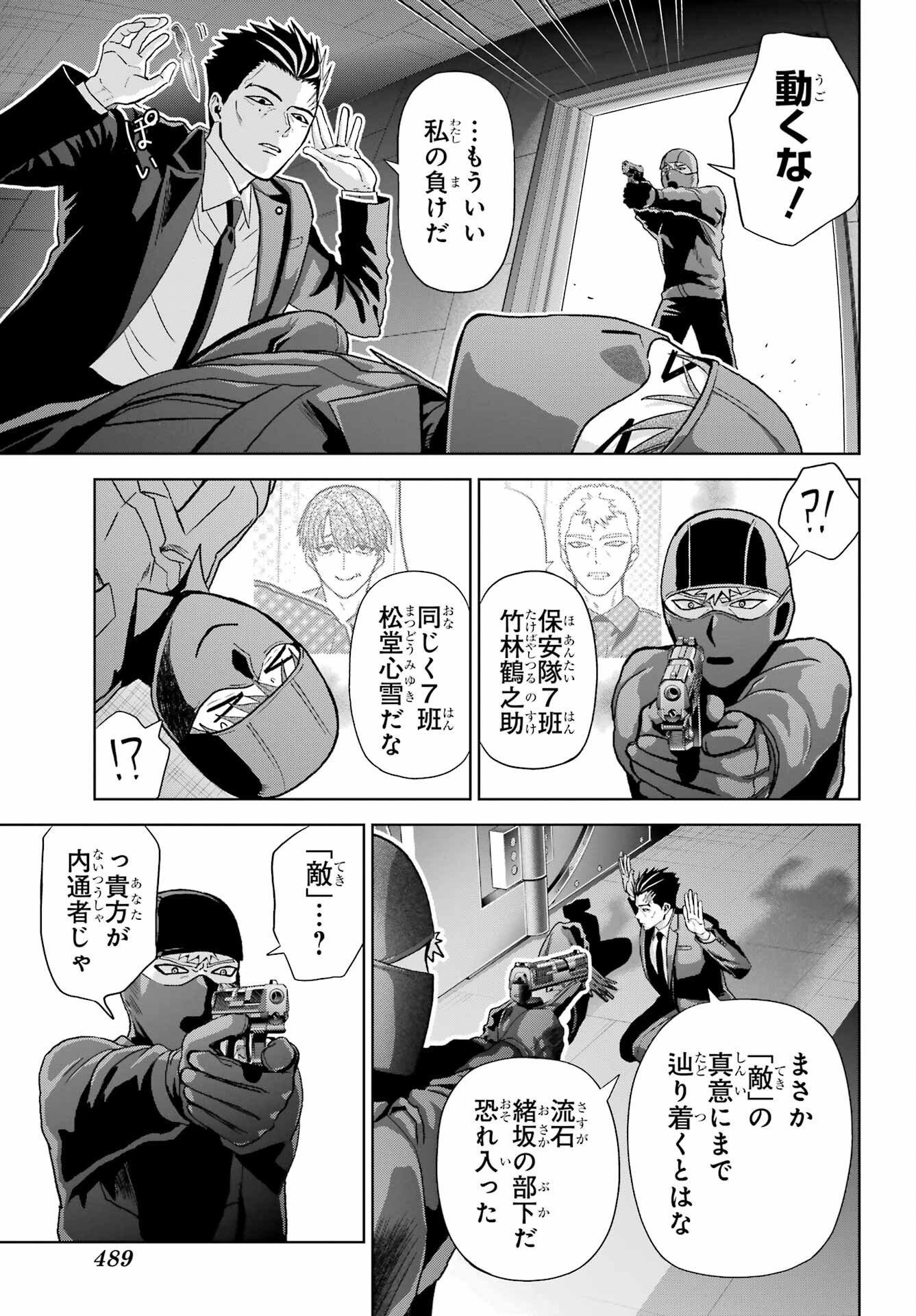 Boku no Noroi no Kyuuketsukihime Chapter 44 27ページ