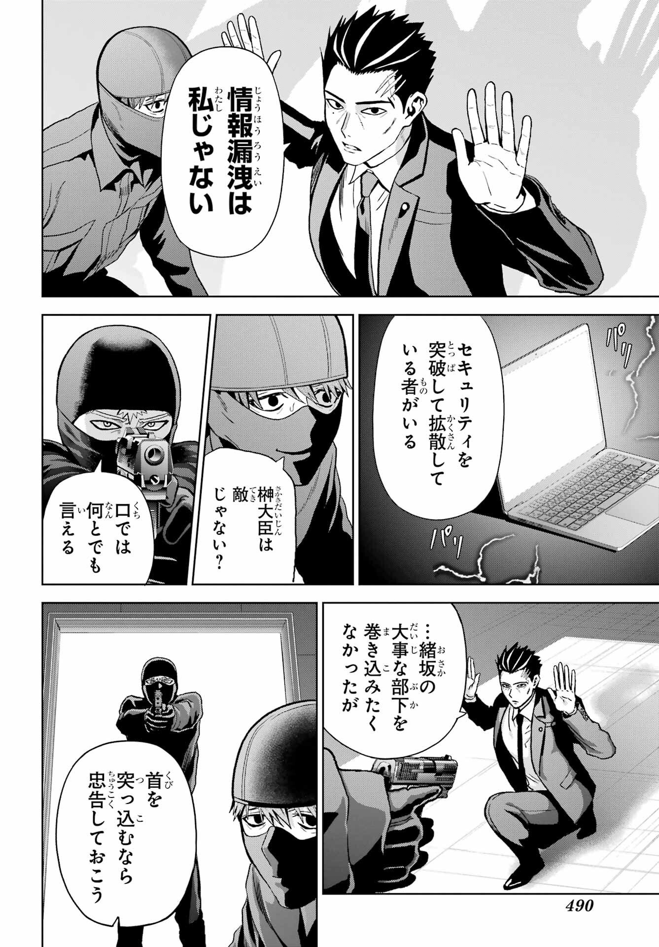 Boku no Noroi no Kyuuketsukihime Chapter 44 28ページ