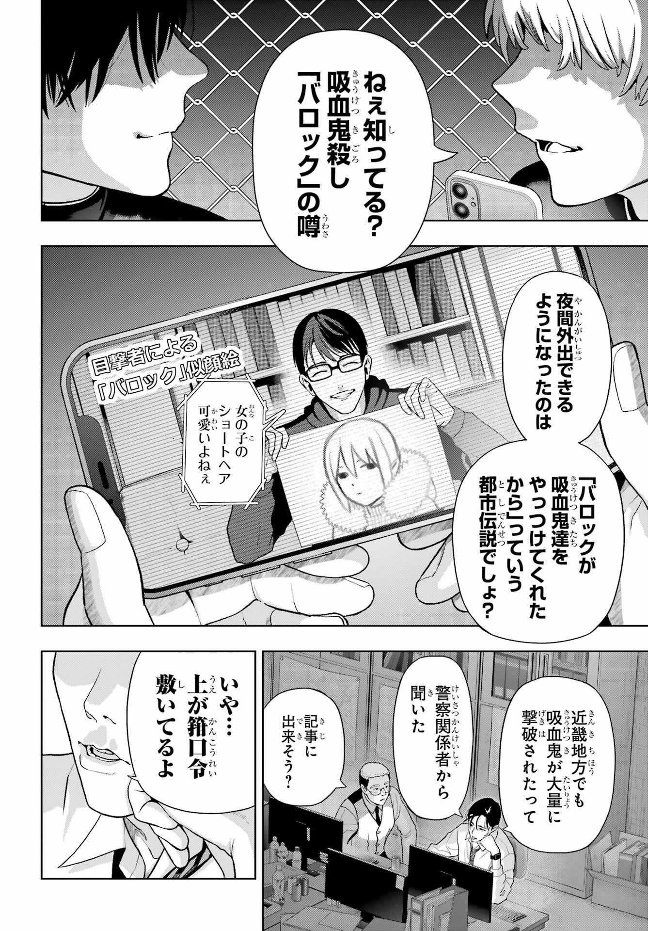 Boku no Noroi no Kyuuketsukihime Chapter 44 4ページ