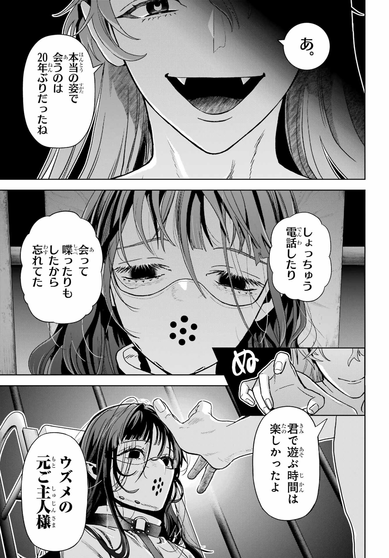 Boku no Noroi no Kyuuketsukihime Chapter 44 31ページ