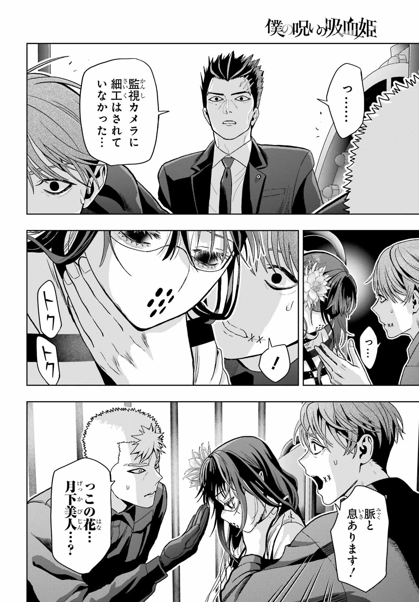 Boku no Noroi no Kyuuketsukihime Chapter 44 34ページ