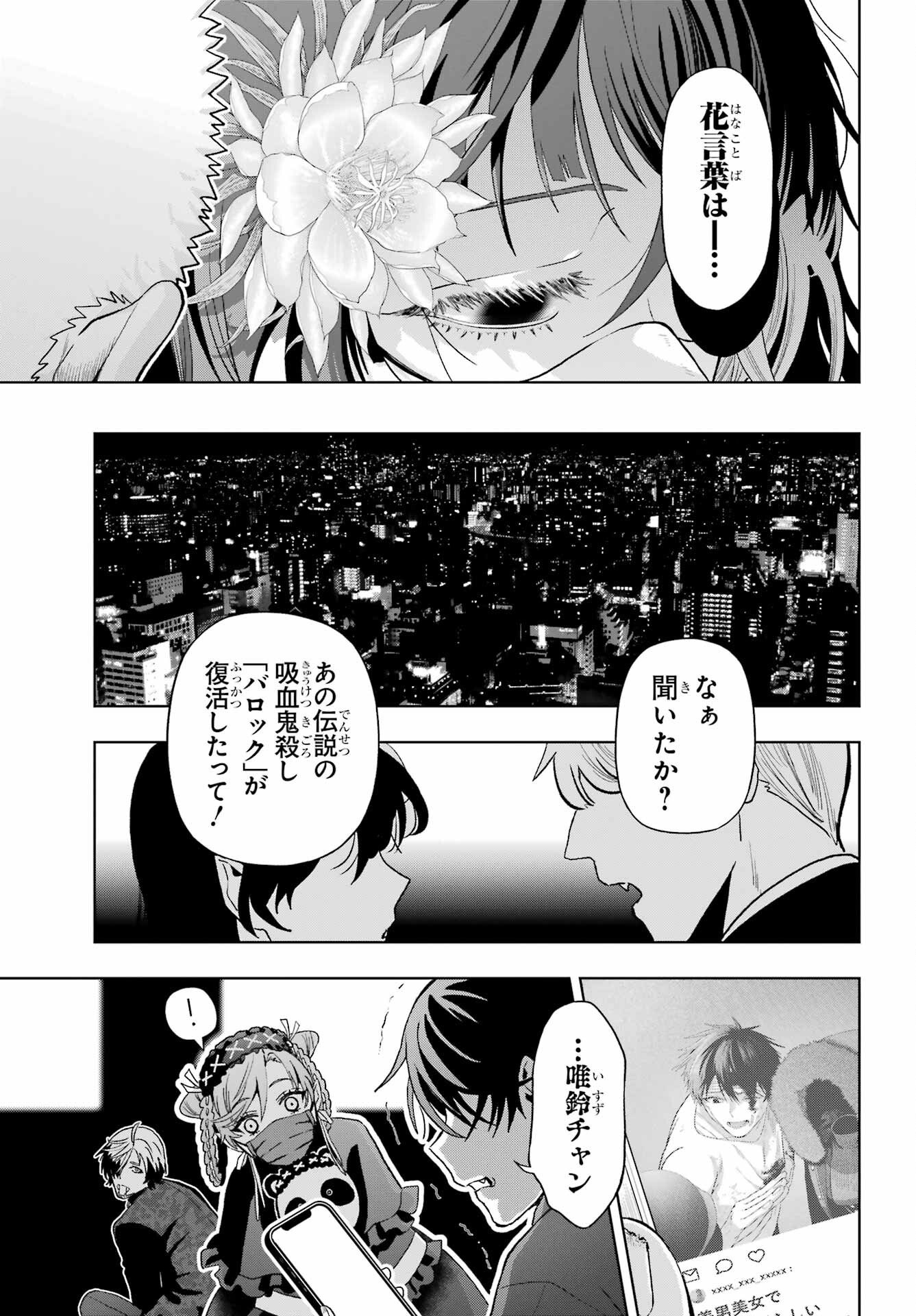 Boku no Noroi no Kyuuketsukihime Chapter 44 35ページ