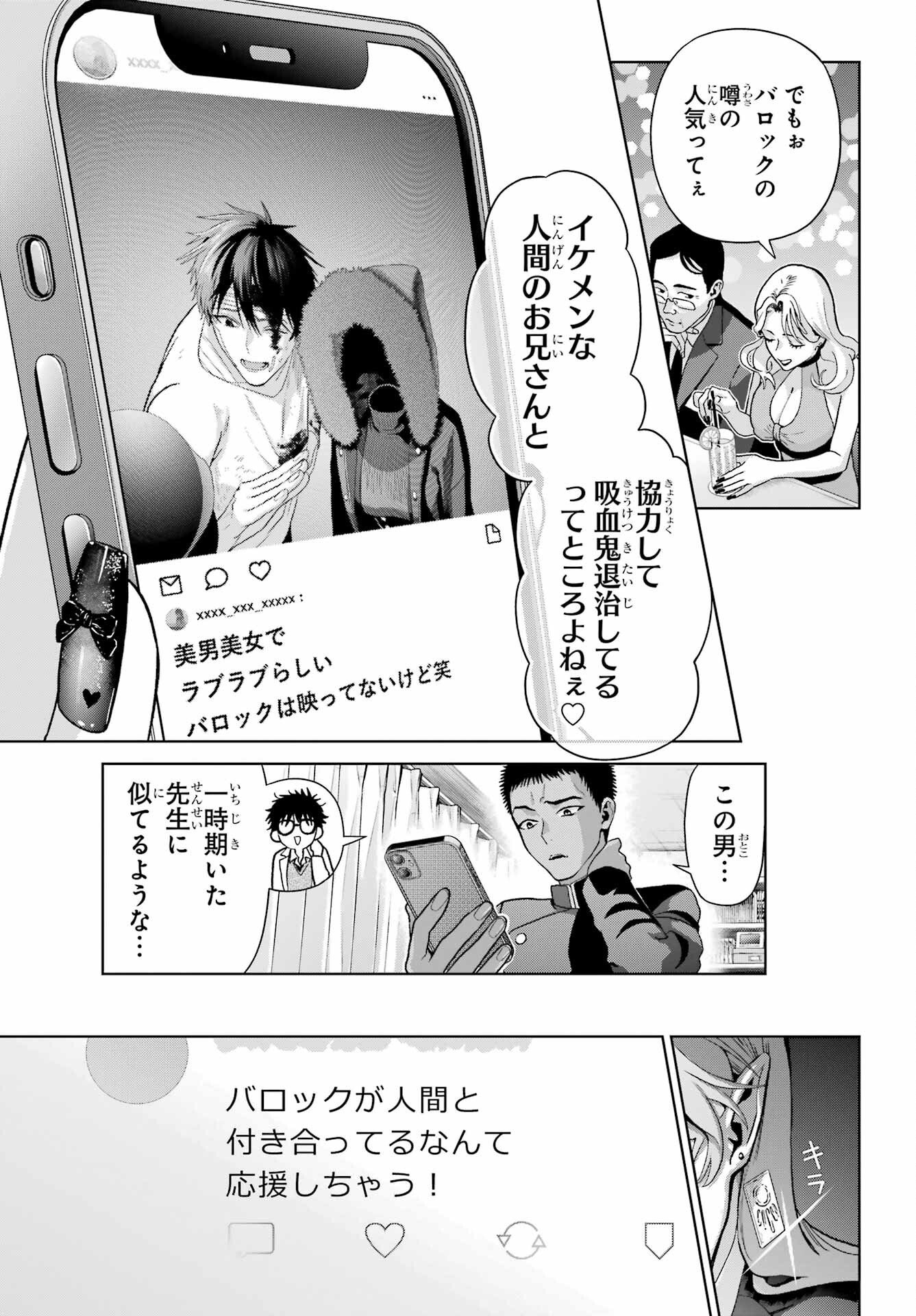 Boku no Noroi no Kyuuketsukihime Chapter 44 5ページ