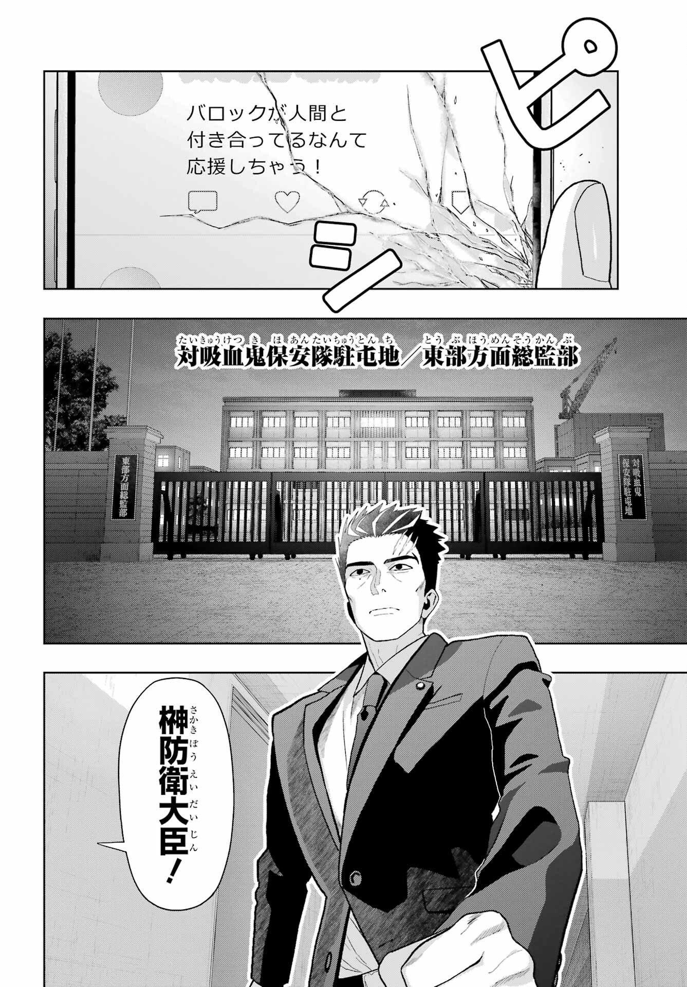 Boku no Noroi no Kyuuketsukihime Chapter 44 6ページ