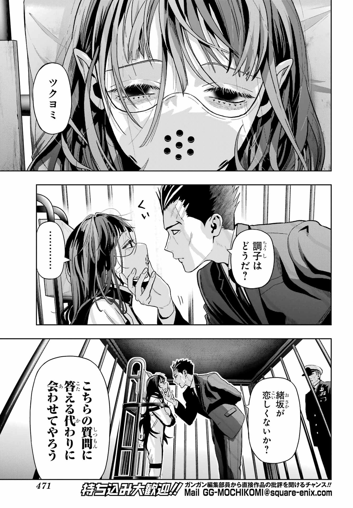 Boku no Noroi no Kyuuketsukihime Chapter 44 9ページ