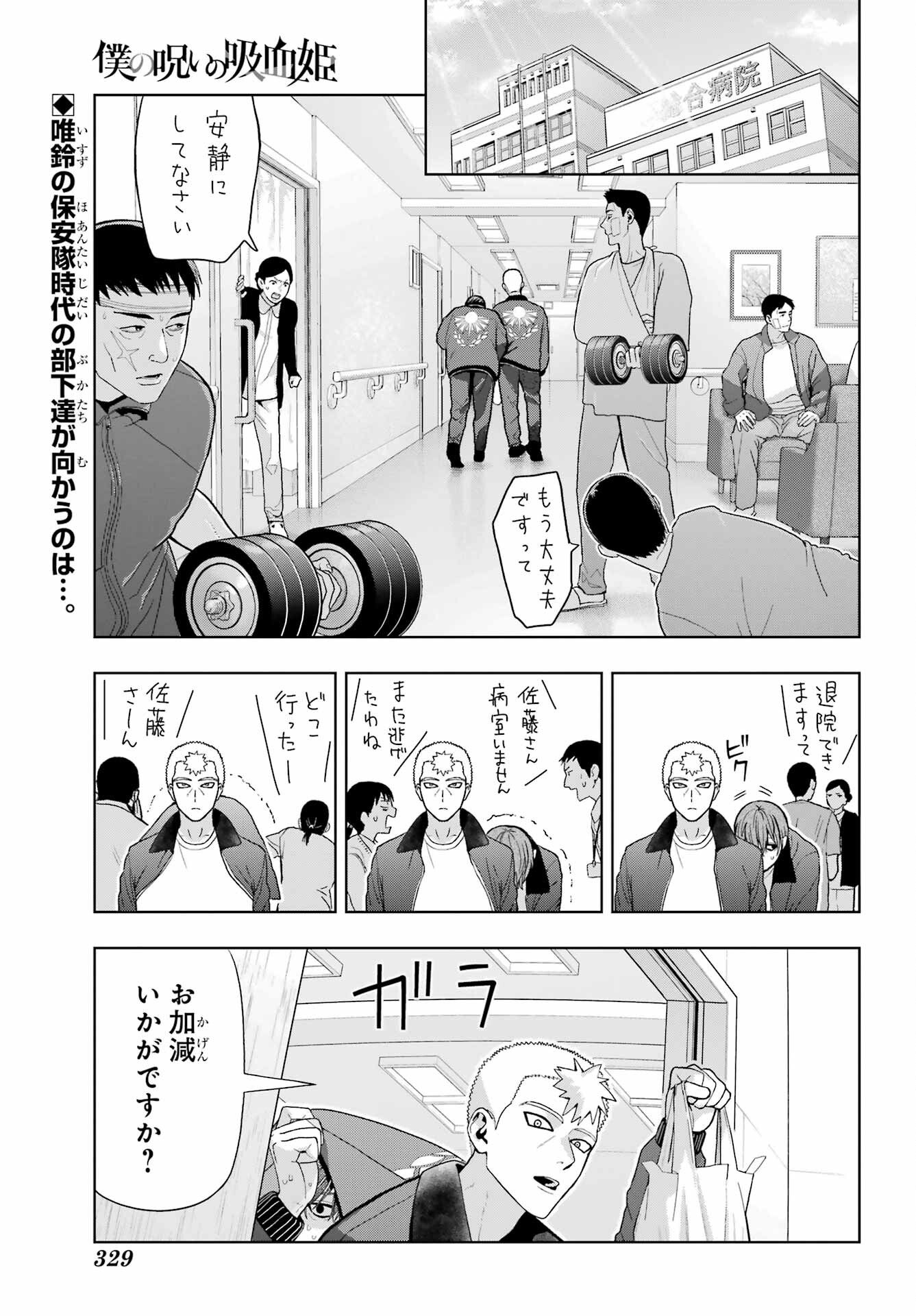 Boku no Noroi no Kyuuketsukihime Chapter 45.1 1ページ
