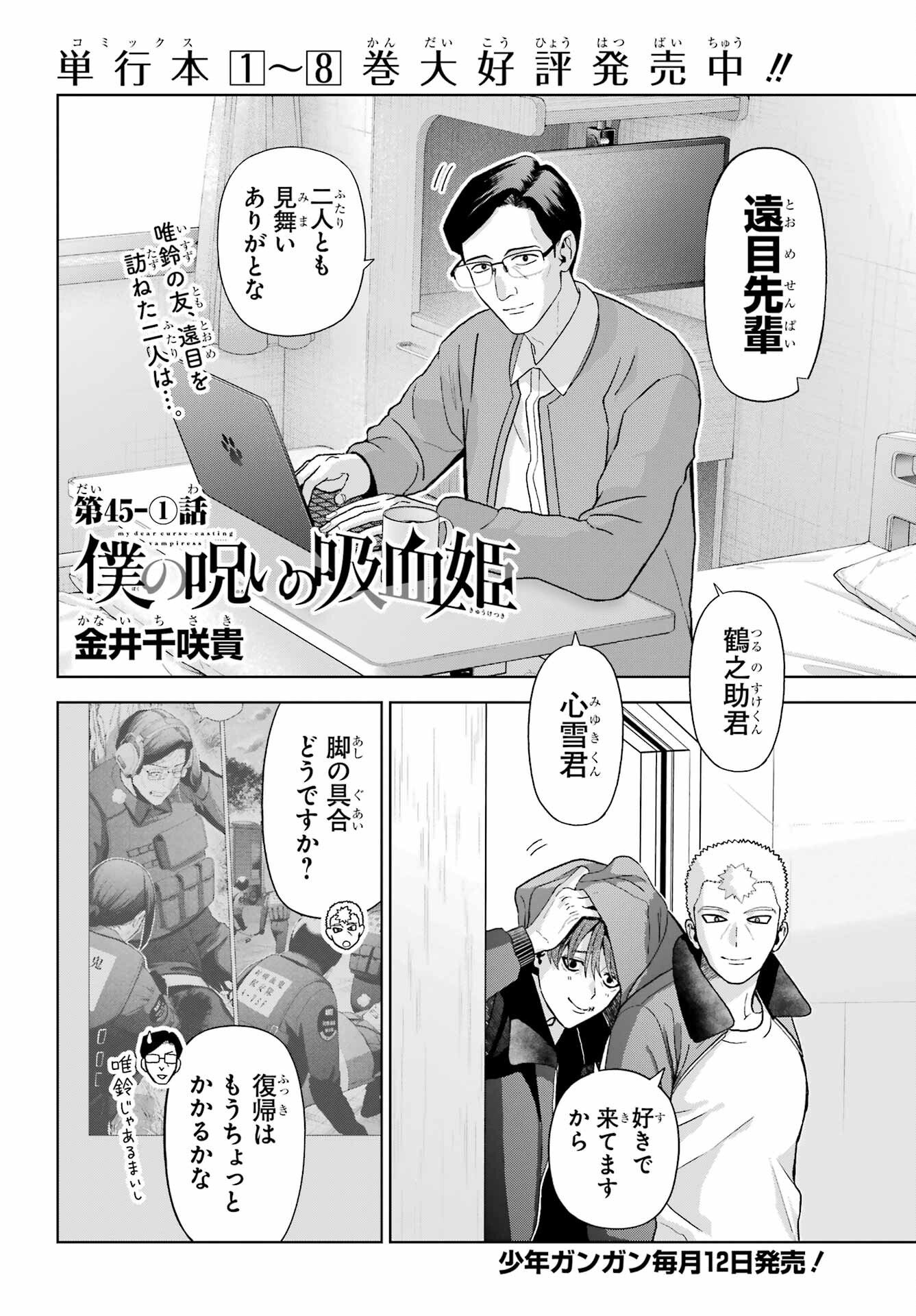 Boku no Noroi no Kyuuketsukihime Chapter 45.1 2ページ