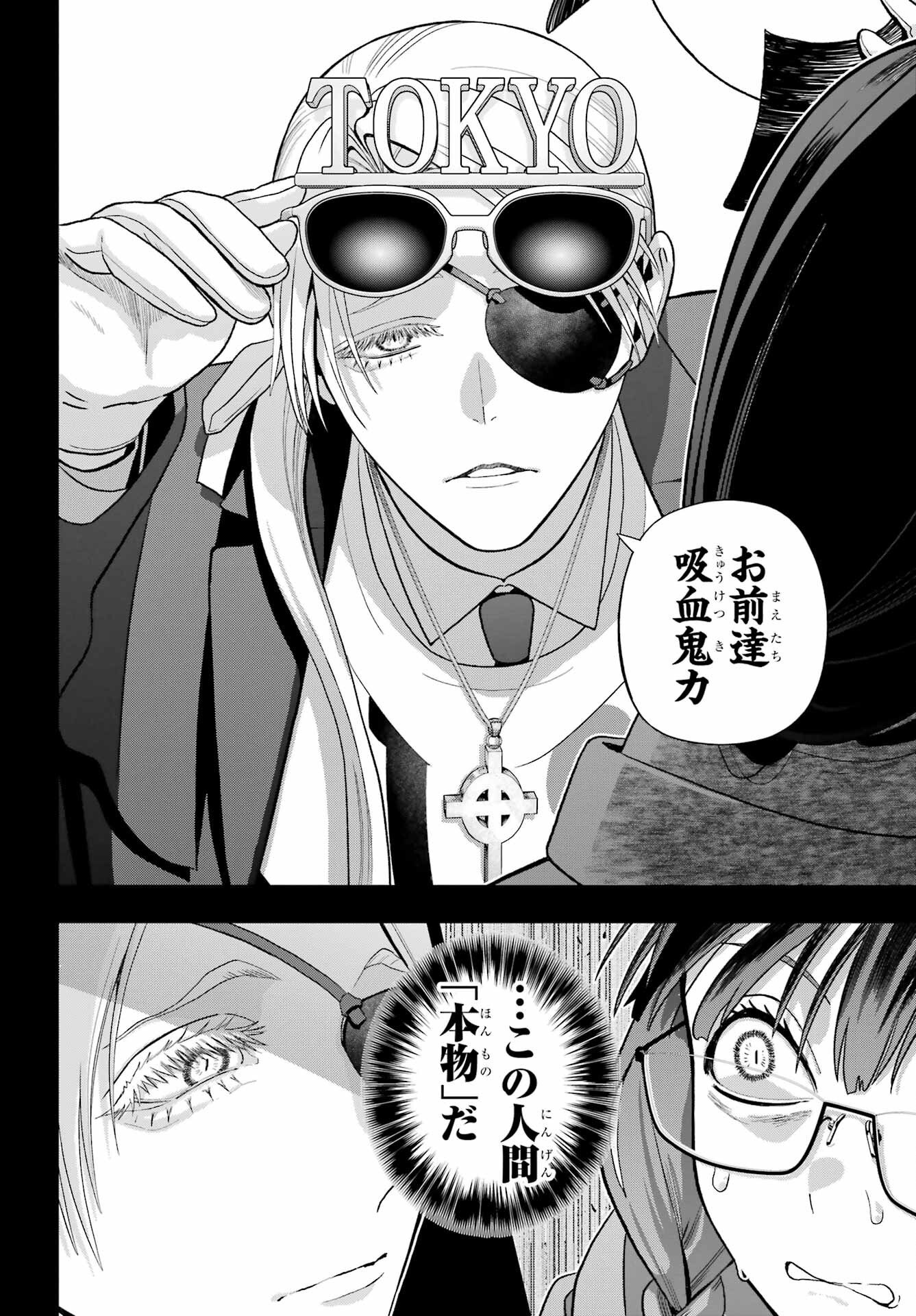 Boku no Noroi no Kyuuketsukihime Chapter 45.1 12ページ