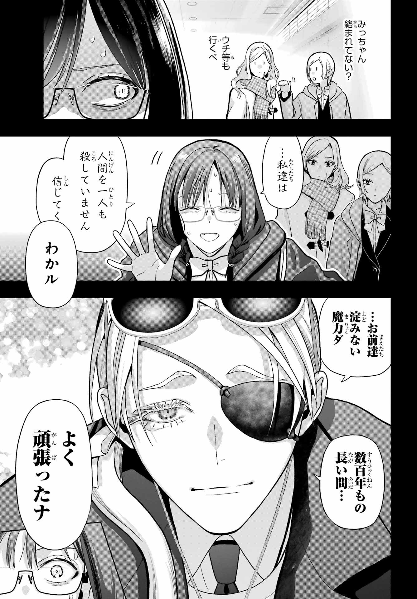 Boku no Noroi no Kyuuketsukihime Chapter 45.1 13ページ