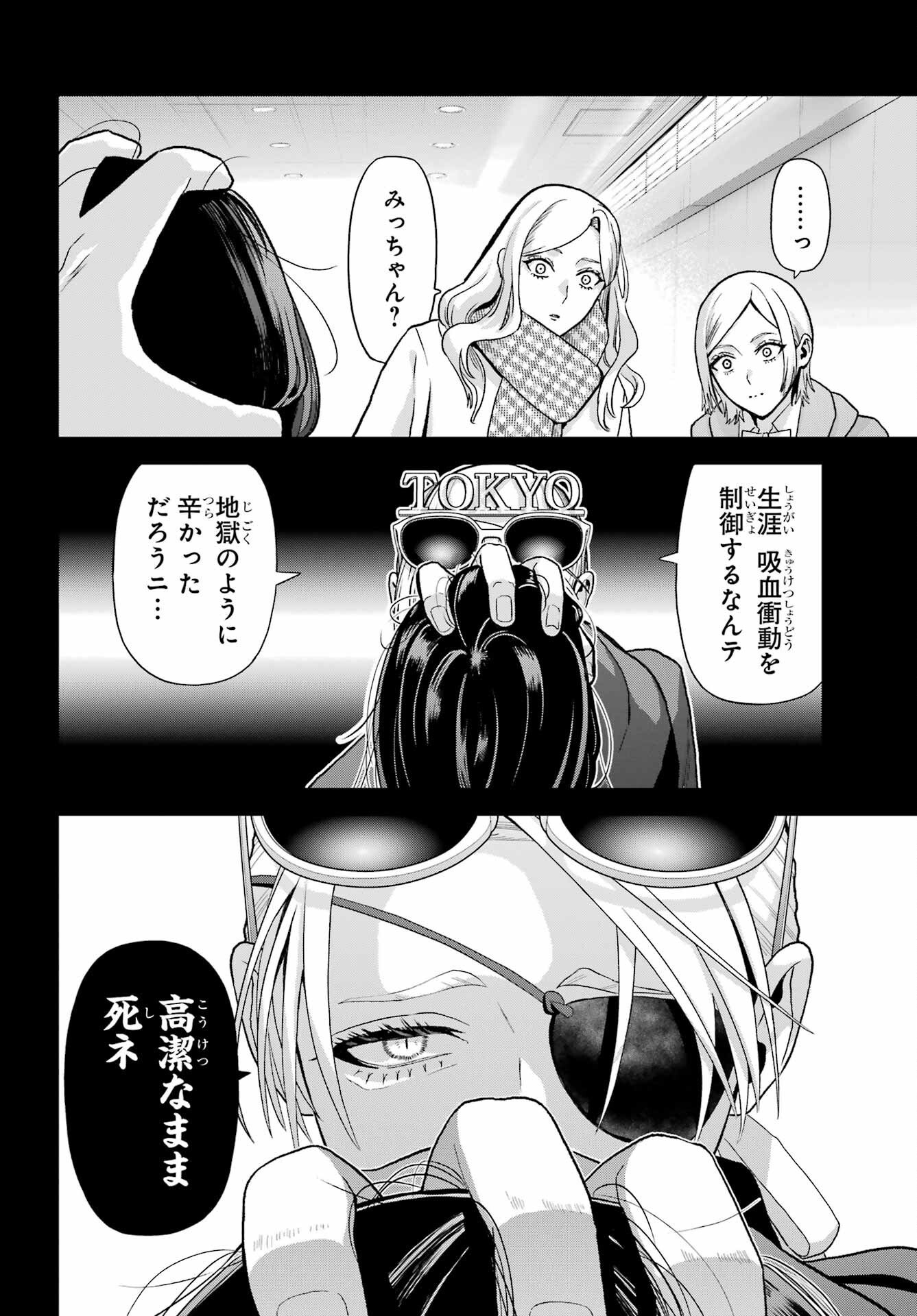 Boku no Noroi no Kyuuketsukihime Chapter 45.1 16ページ