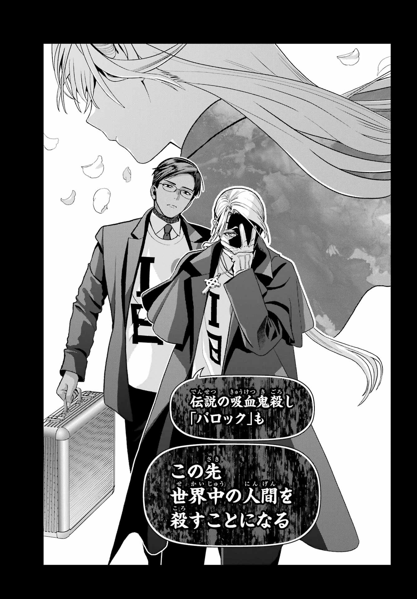 Boku no Noroi no Kyuuketsukihime Chapter 45.1 25ページ