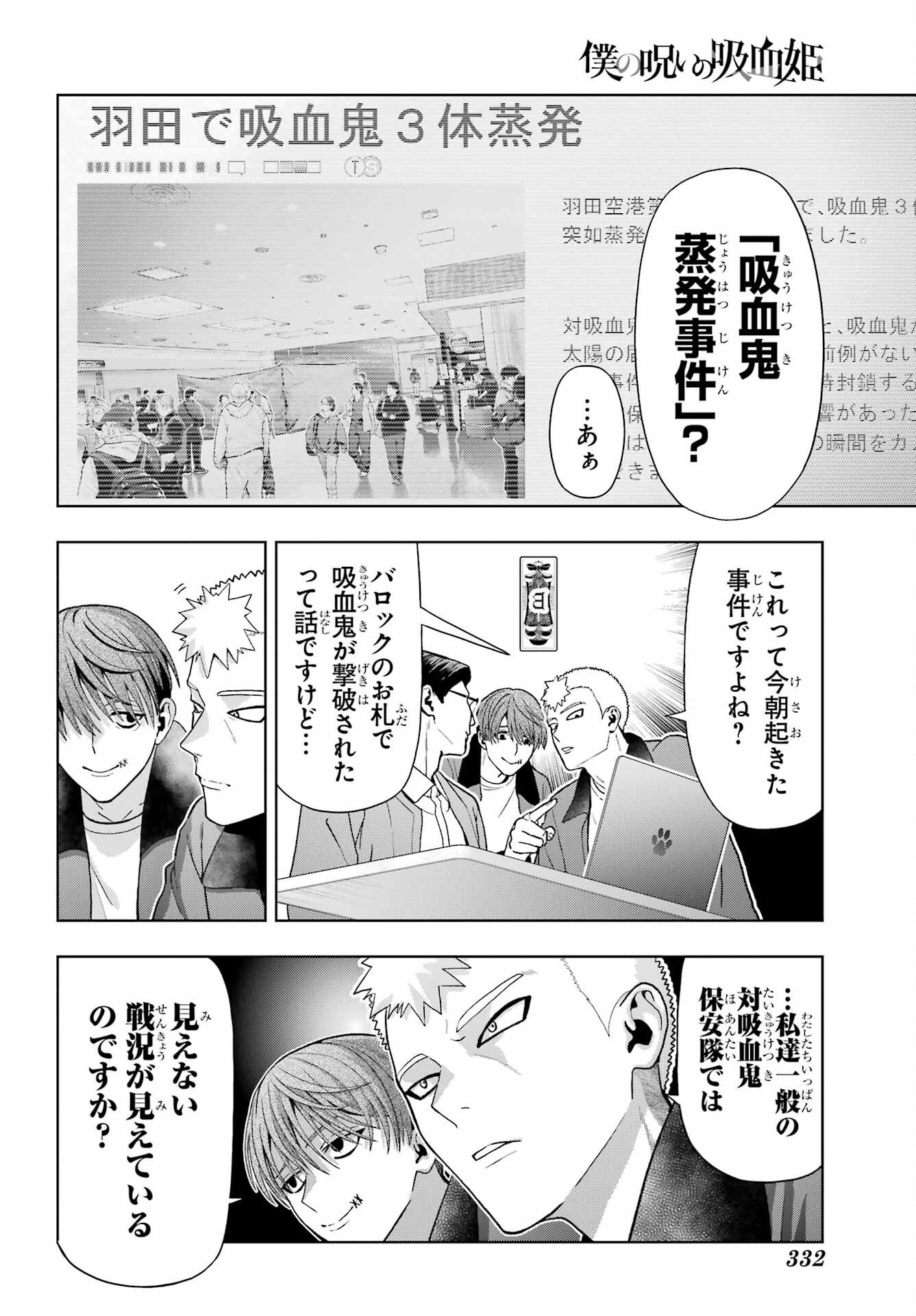 Boku no Noroi no Kyuuketsukihime Chapter 45.1 4ページ