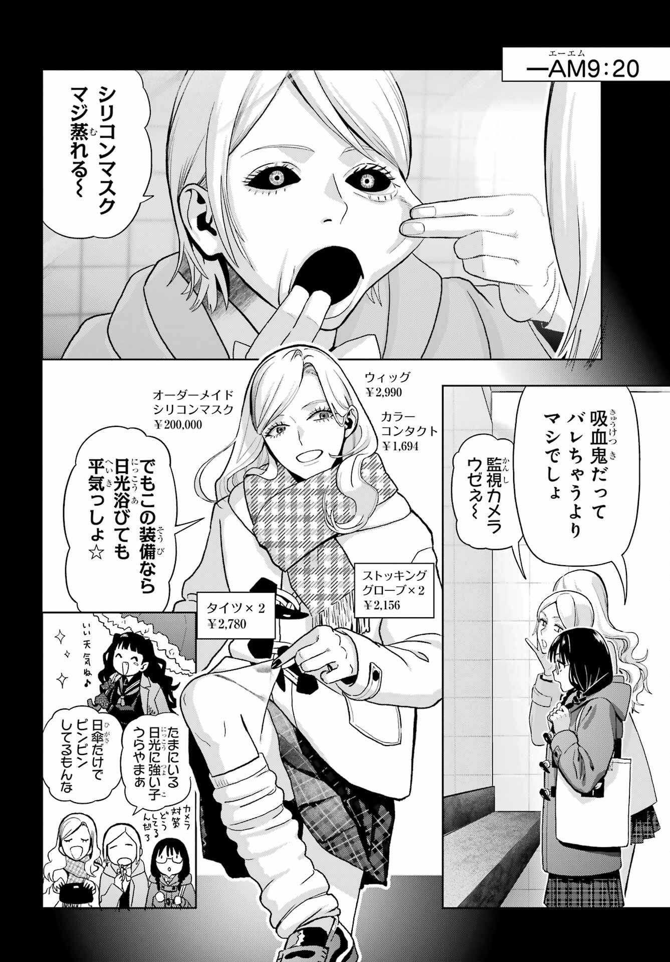 Boku no Noroi no Kyuuketsukihime Chapter 45.1 6ページ