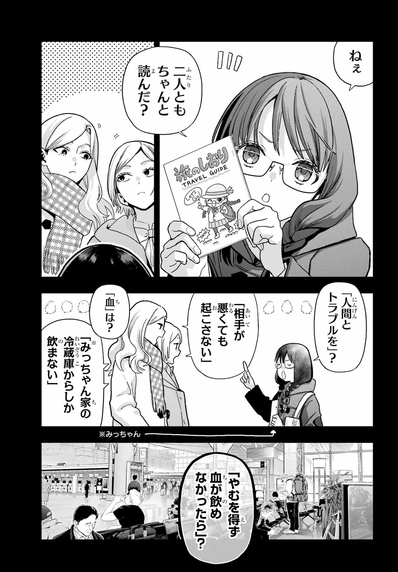 Boku no Noroi no Kyuuketsukihime Chapter 45.1 7ページ