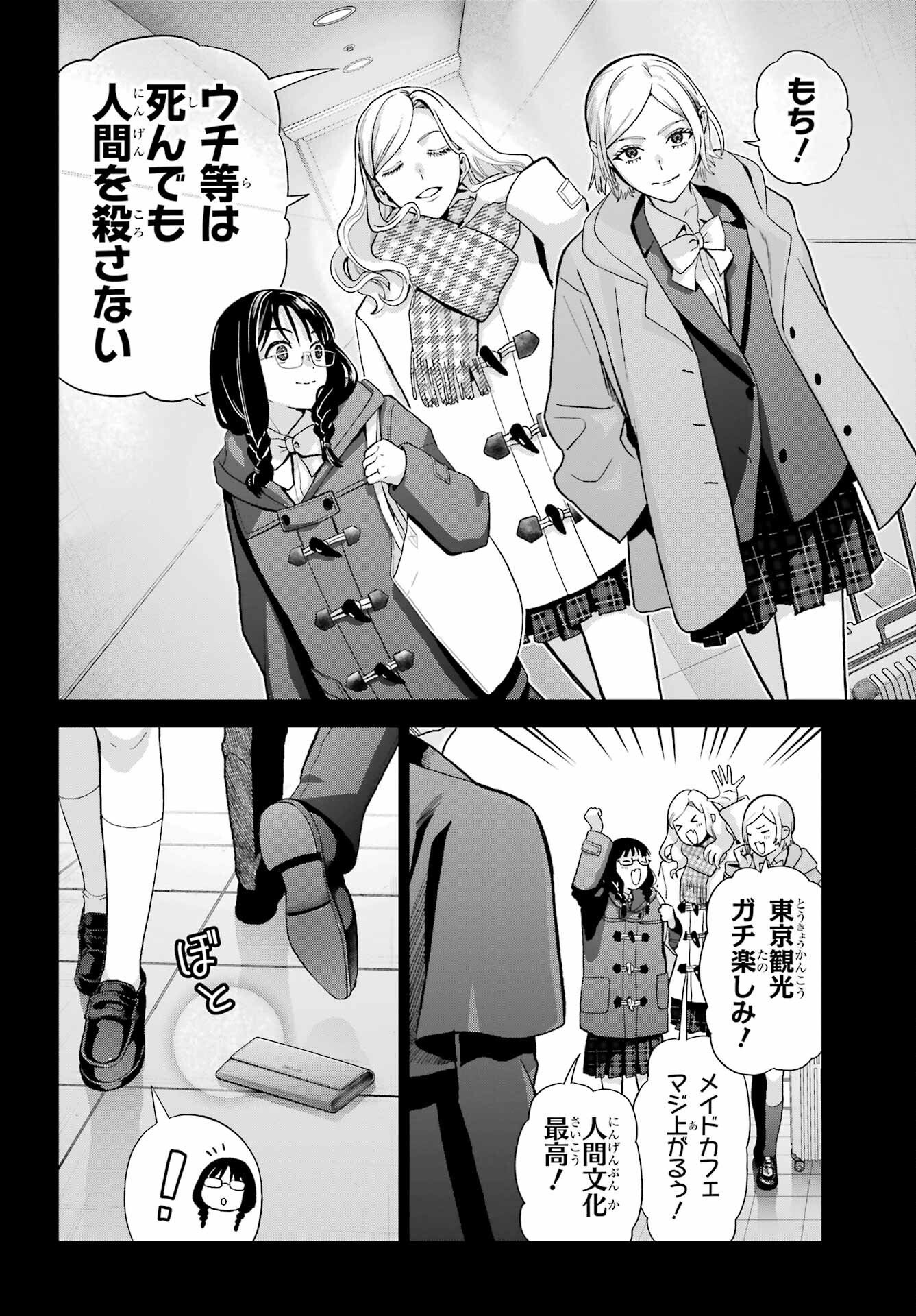 Boku no Noroi no Kyuuketsukihime Chapter 45.1 8ページ