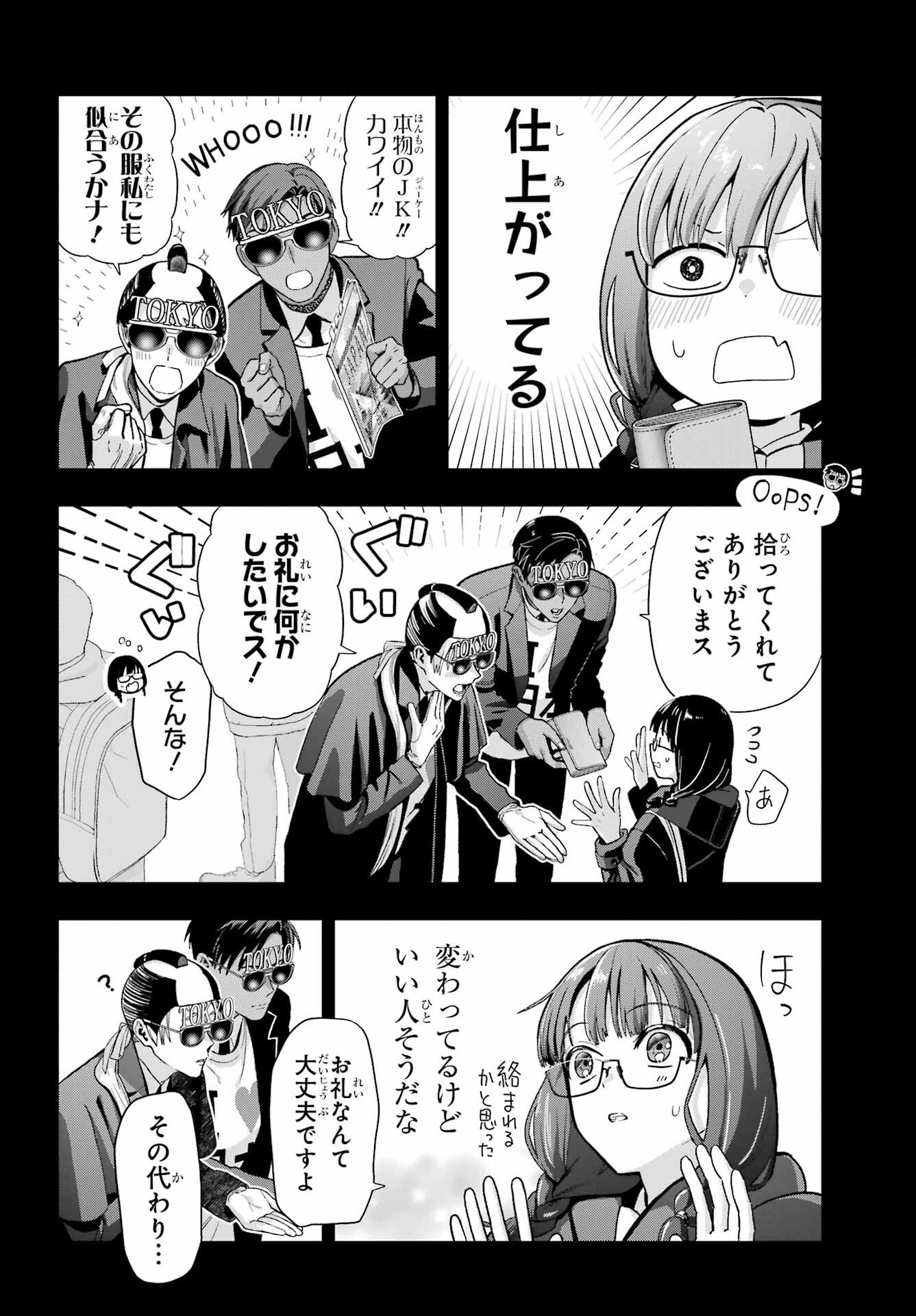 Boku no Noroi no Kyuuketsukihime Chapter 45.1 10ページ