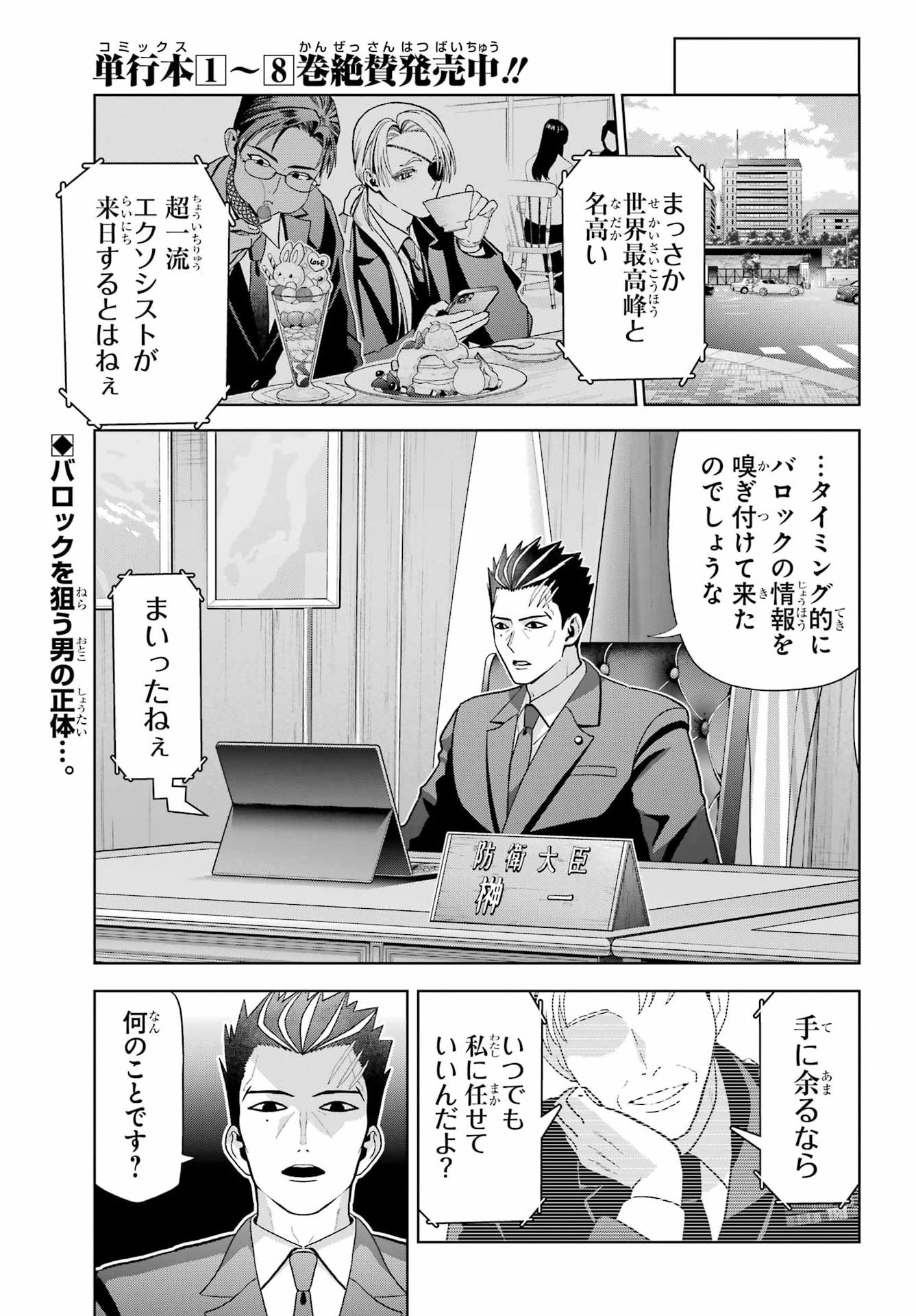Boku no Noroi no Kyuuketsukihime Chapter 45.2 1ページ