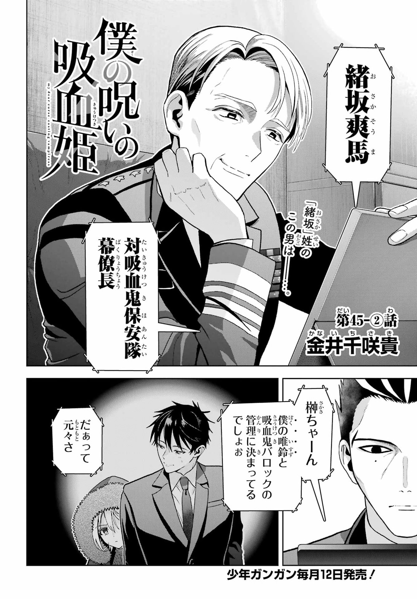 Boku no Noroi no Kyuuketsukihime Chapter 45.2 2ページ